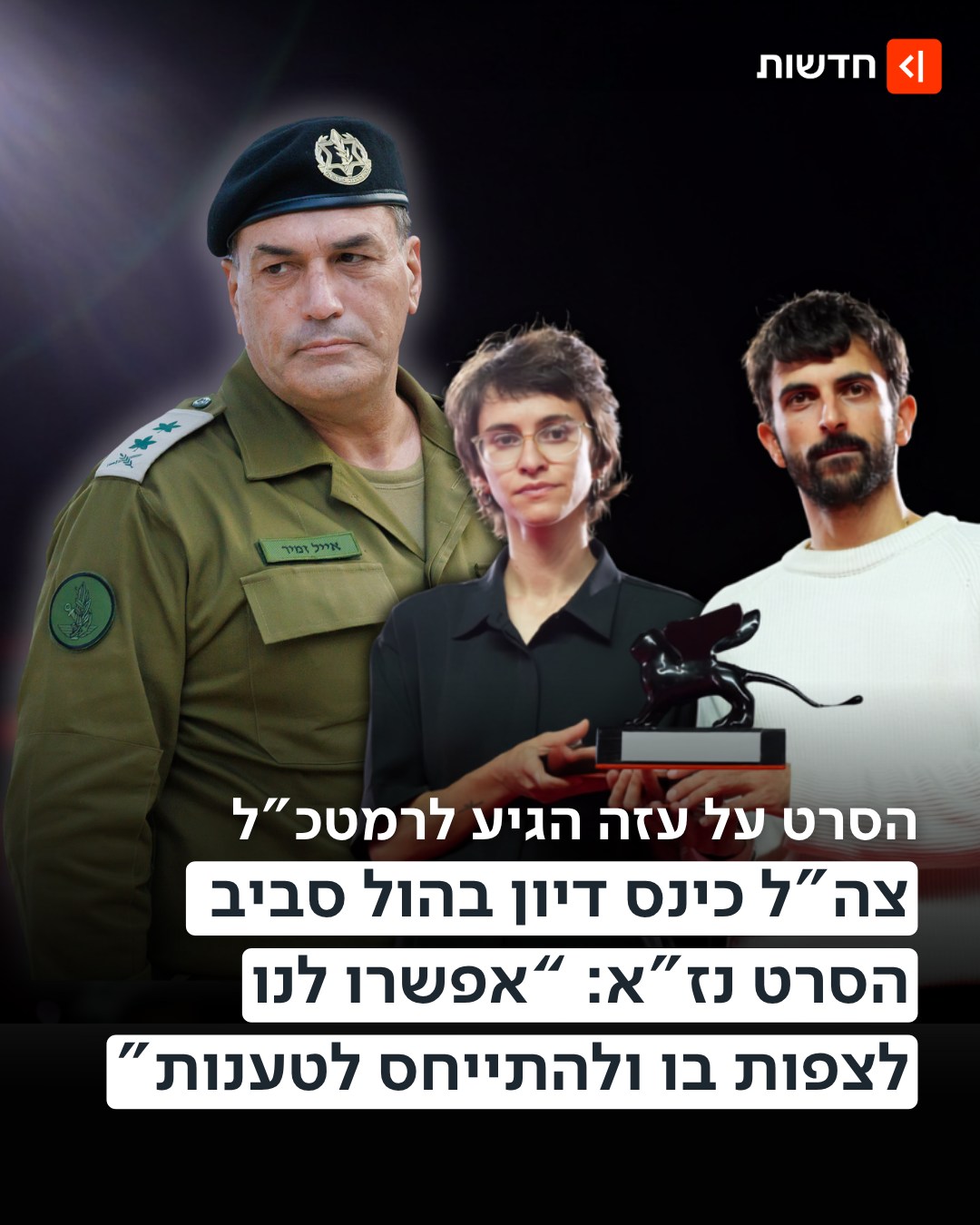 ⁨ ⁨ ⁨ "הטענות בסרט שקריות, מופרכות, ונעשו מתוך קמפיין אנטי...