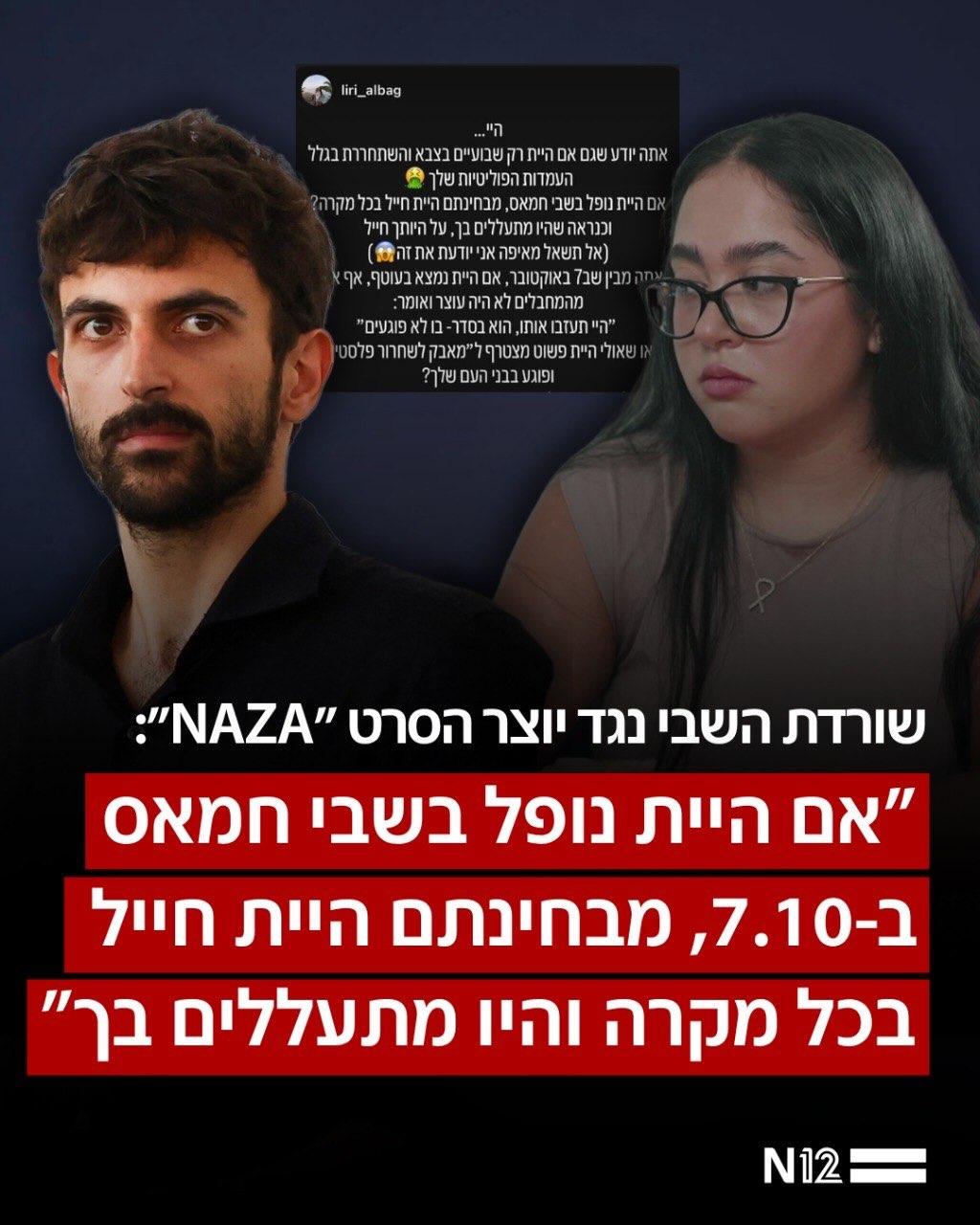 שורדת השבי לירי אלבג נגד יוצר הסרט “NAZA”, יובל אברהם: “ב-7...