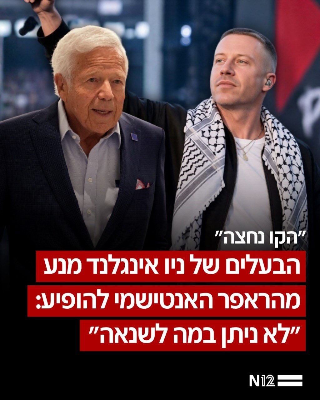 רוברט קראפט, הבעלים של ניו אינגלנד פטריוטס ואצטדיון ג’ילט...