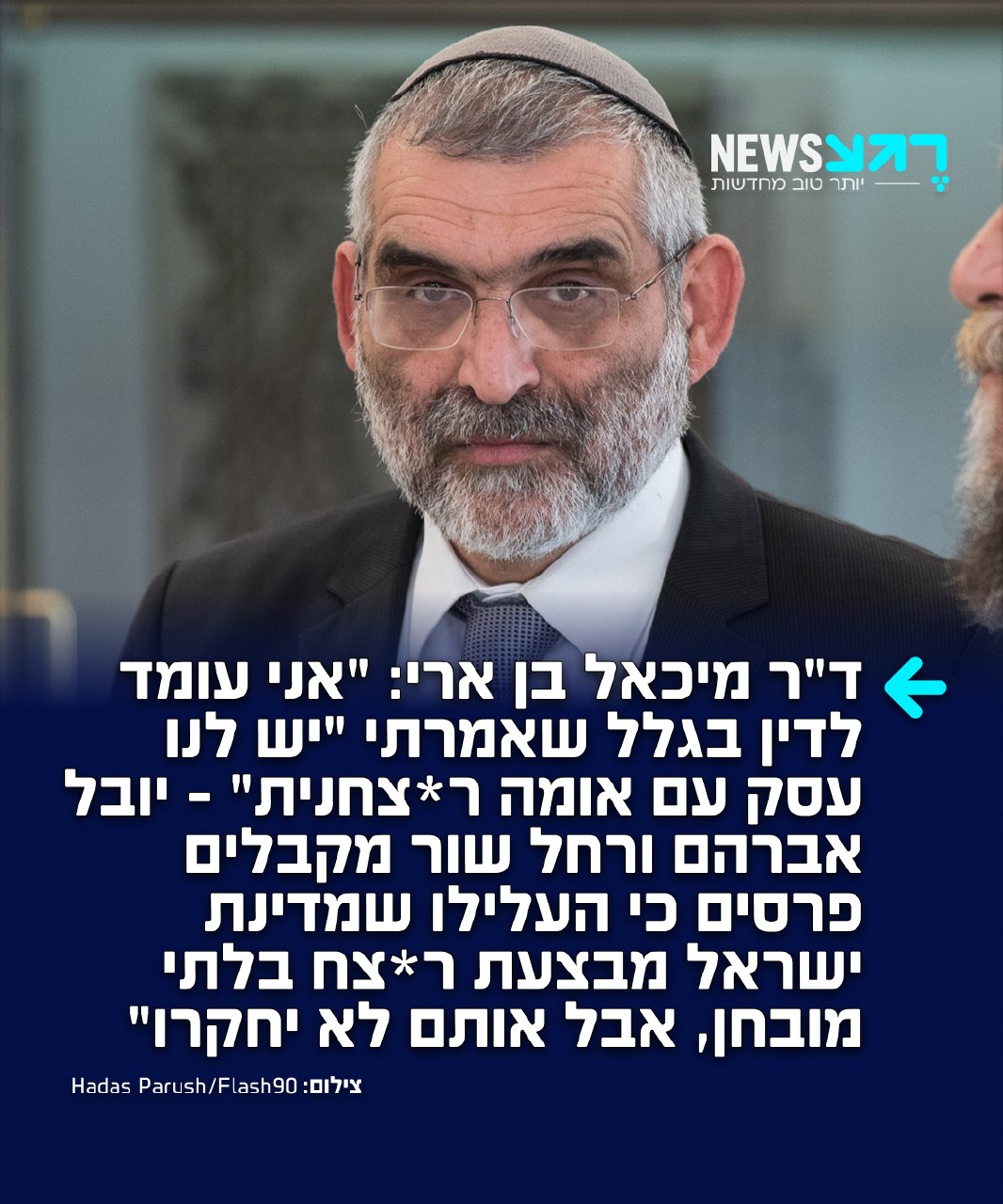 ד"ר מיכאל בן ארי בפוסט כאוב בעקבות סערת הסרט האנטי ישראלי...