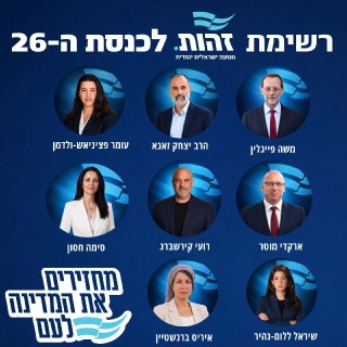 מפלגת "זהות" בראשות משה פייגלין הציגה והגישה לוועדת הבחירות...