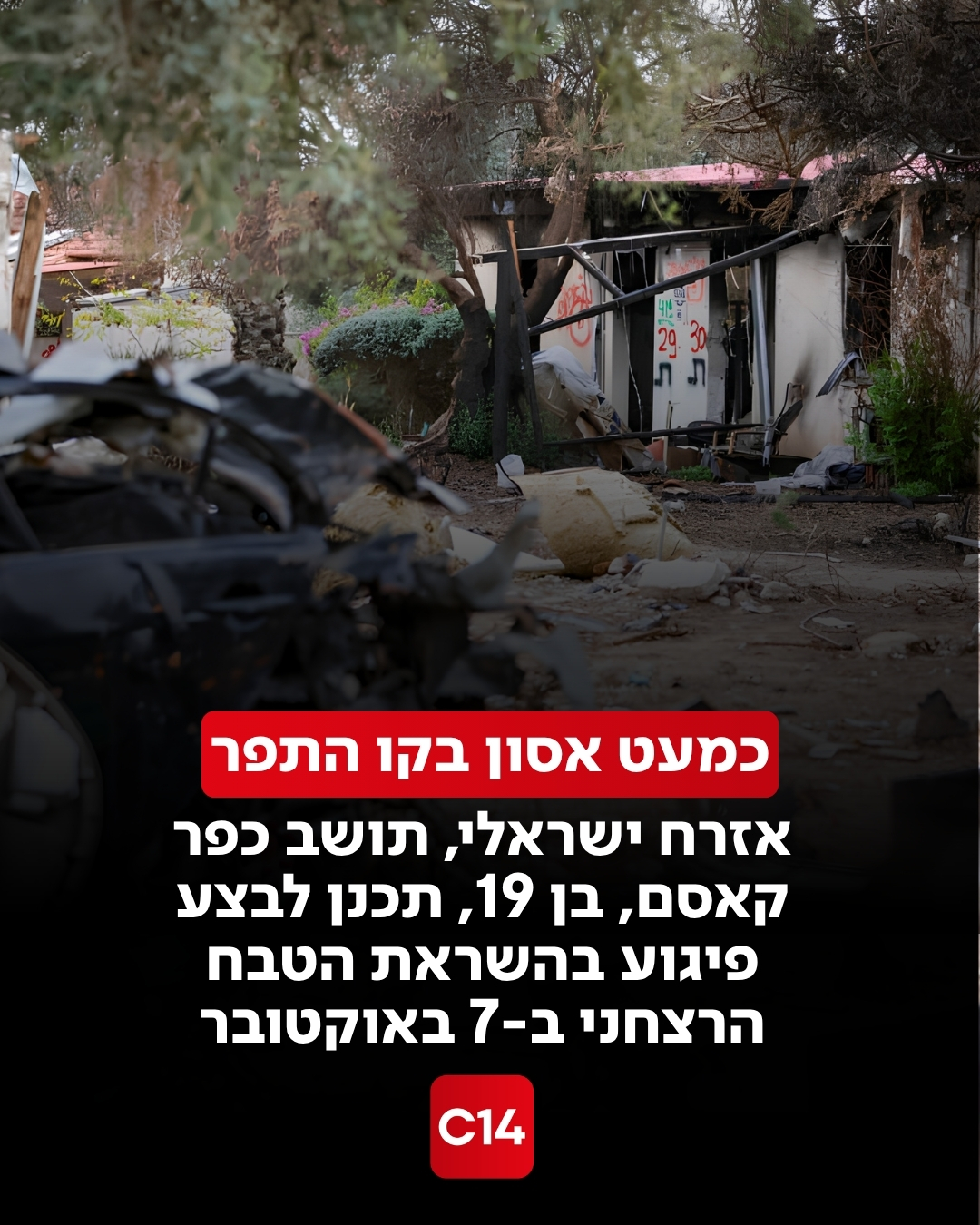 תושב כפר קאסם בן 19 נעצר בחשד שתכנן לבצע פיגוע לאחר שהושפע...