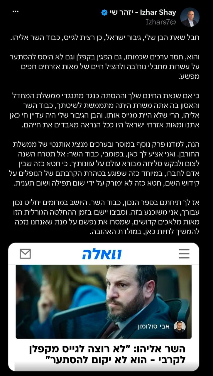 השר לשעבר והאב השכול יזהר שי מגיב לעמיחי אליהו...