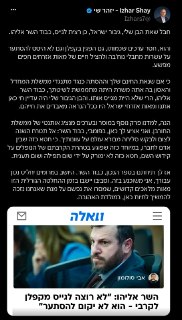 השר לשעבר והאב השכול יזהר שי מגיב לעמיחי אליהו...