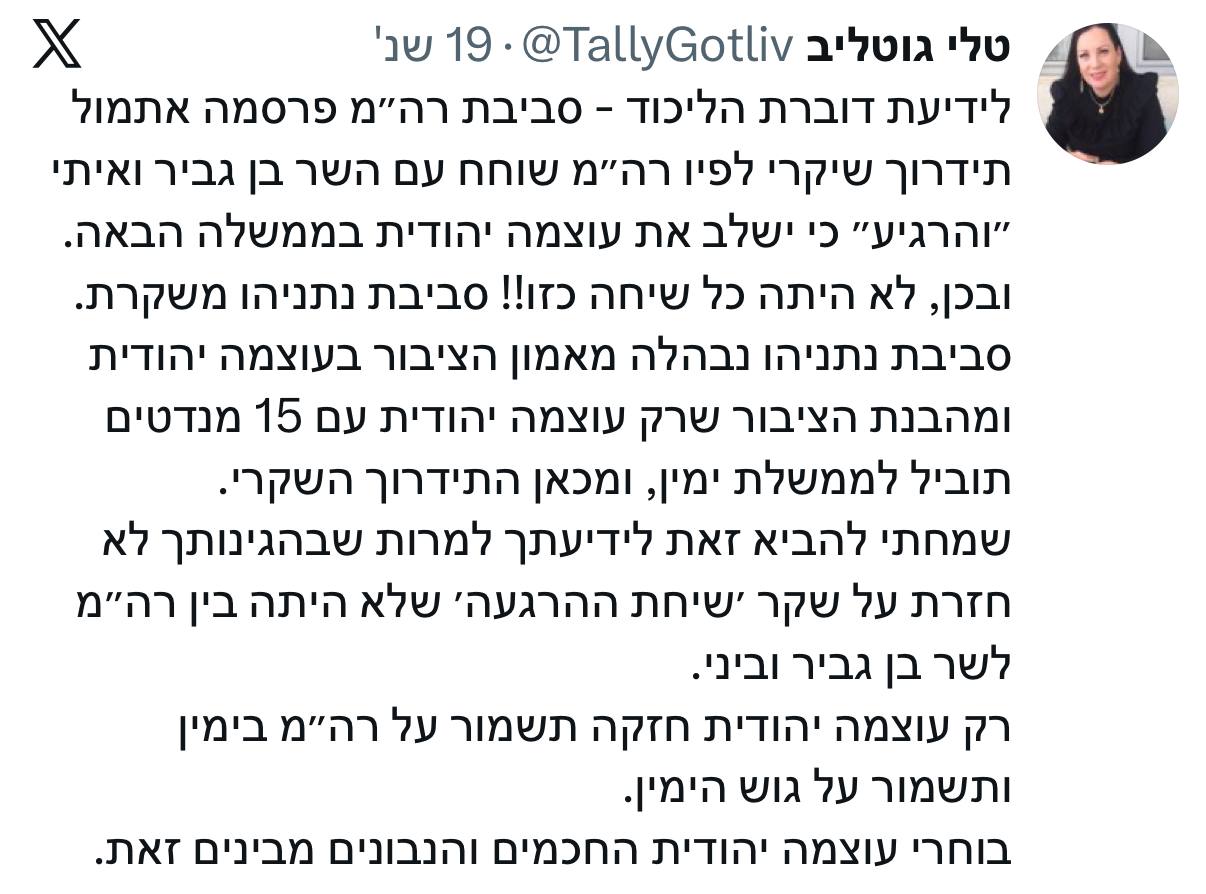 גוטליב בהאשמה חמורה כלפי ״סביבת רה״מ״...