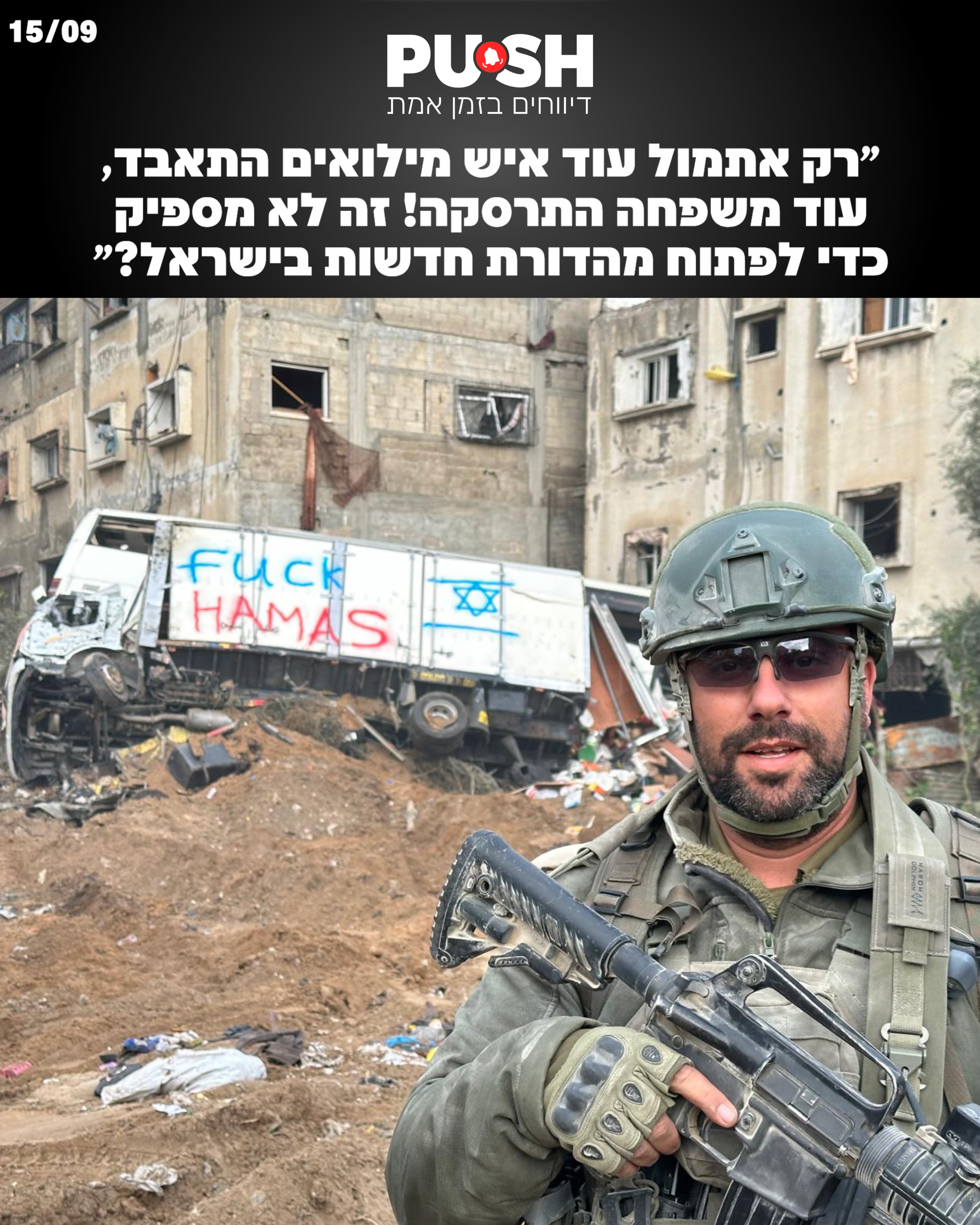 סא״ל במיל׳ רועי דנינו, מס׳ 2 ב״ישראל תחילה״: ״שלושה ימים שרים...