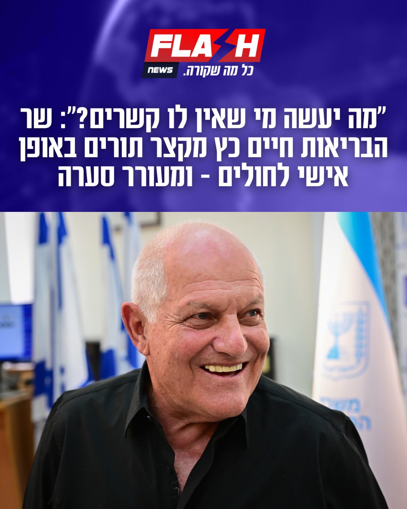 העיתונאית שרי רוט פנתה לשר הבריאות חיים כץ בבקשה לסייע לדודה,...