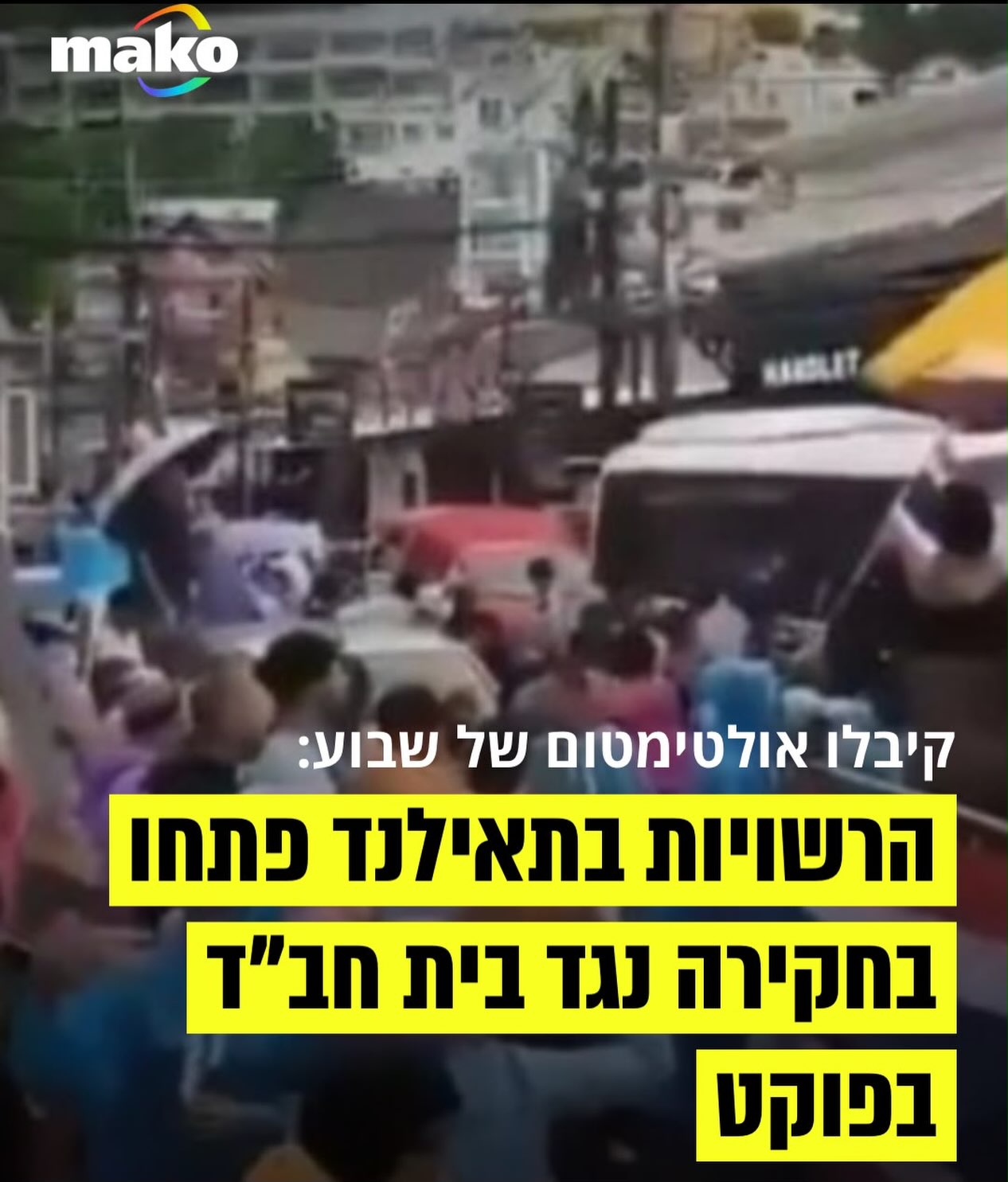 סערה בתאילנד: הרשויות במחוז פוקט הורה על פתיחה בחקירה מקיפה...