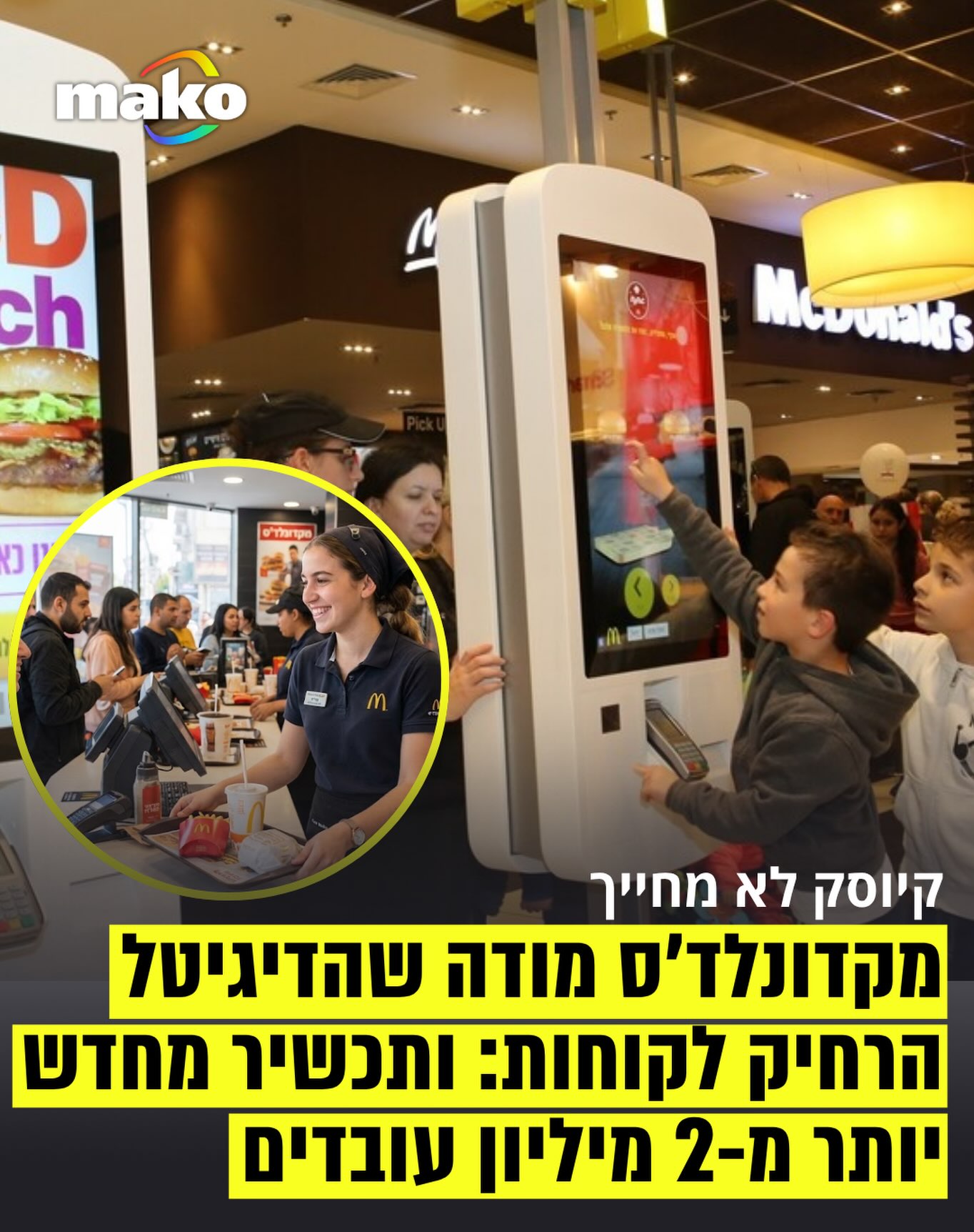 עשור של מסכים, אפליקציות וקיוסקים דיגיטליים היה צריך להפוך את...