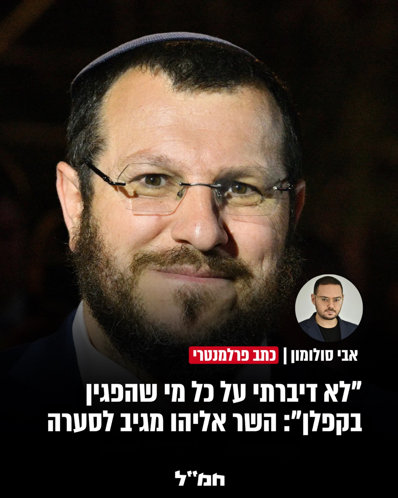 השר עמיחי אליהו הגיב לפני זמן קצר (שלישי), בפוסט ברשת X, לסערה...