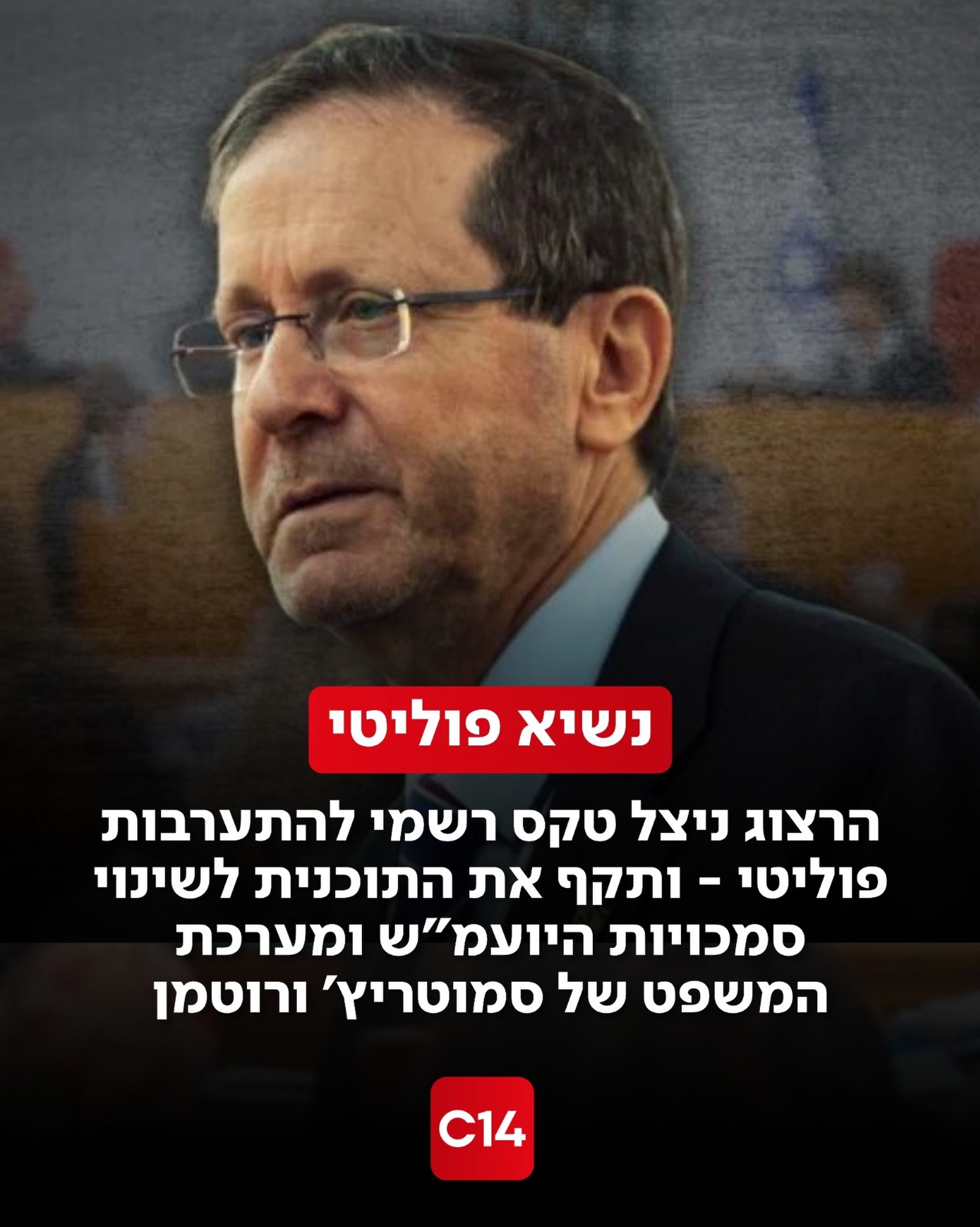 ברקע השקת תוכניתם של השר סמוטריץ’ וח”כ רוטמן לשינויים...