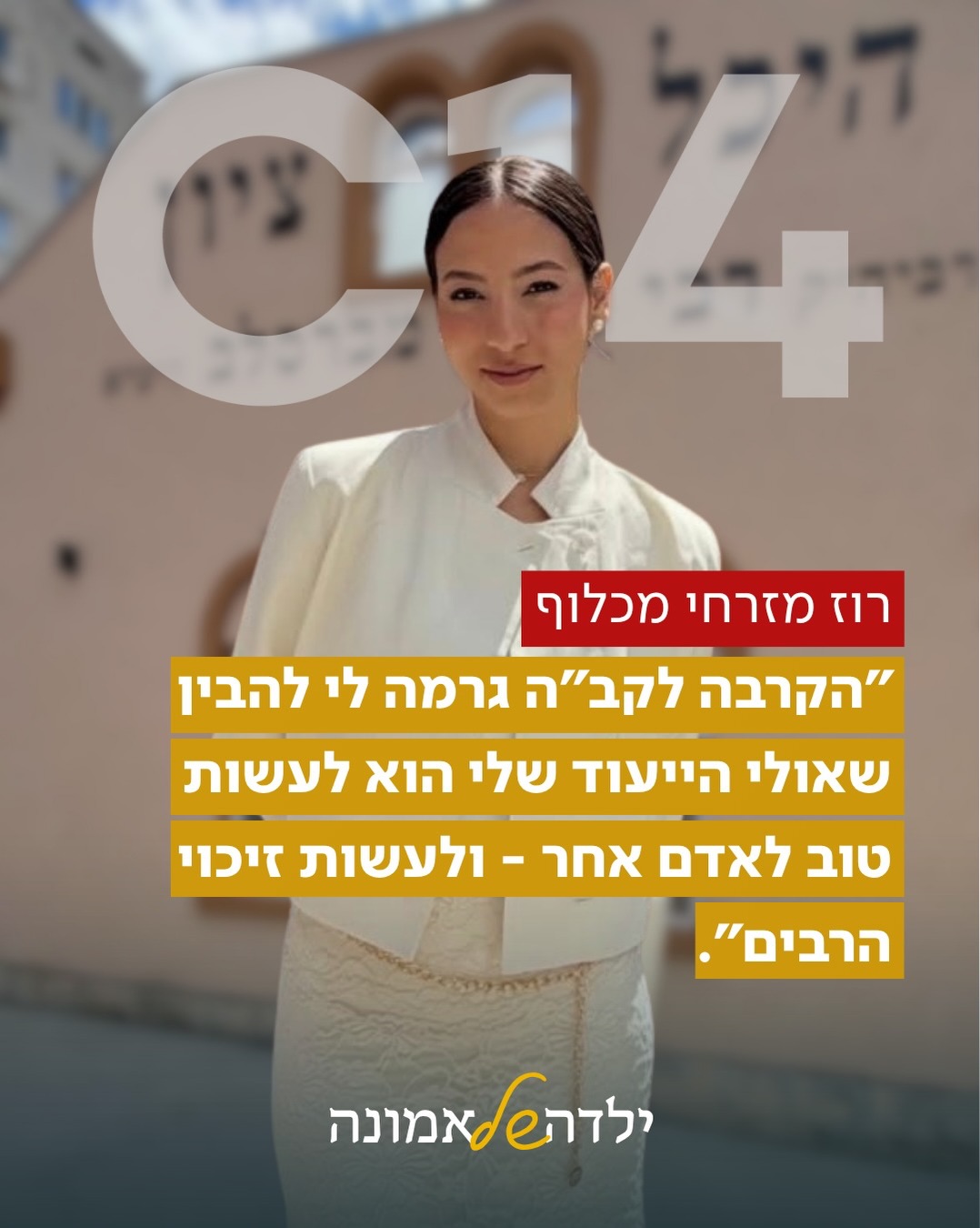 פרויקט מיוחד לעשרת ימי תשובה: רוז מזרחי מכלוף פתחה מצלמה כדי...