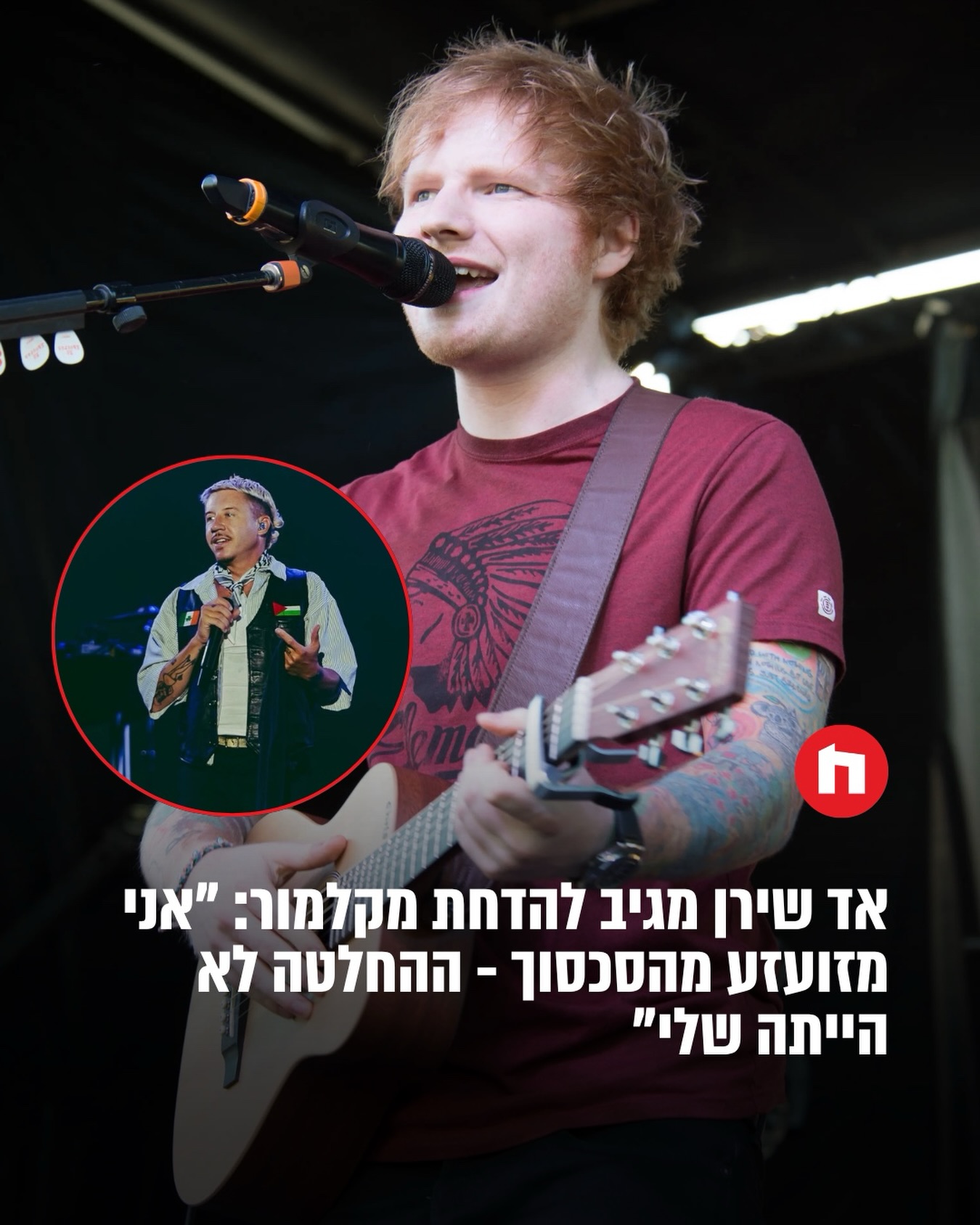 אד שירן התייחס לראשונה להדחתו של הראפר מקלמור מהמשך סיבוב...
