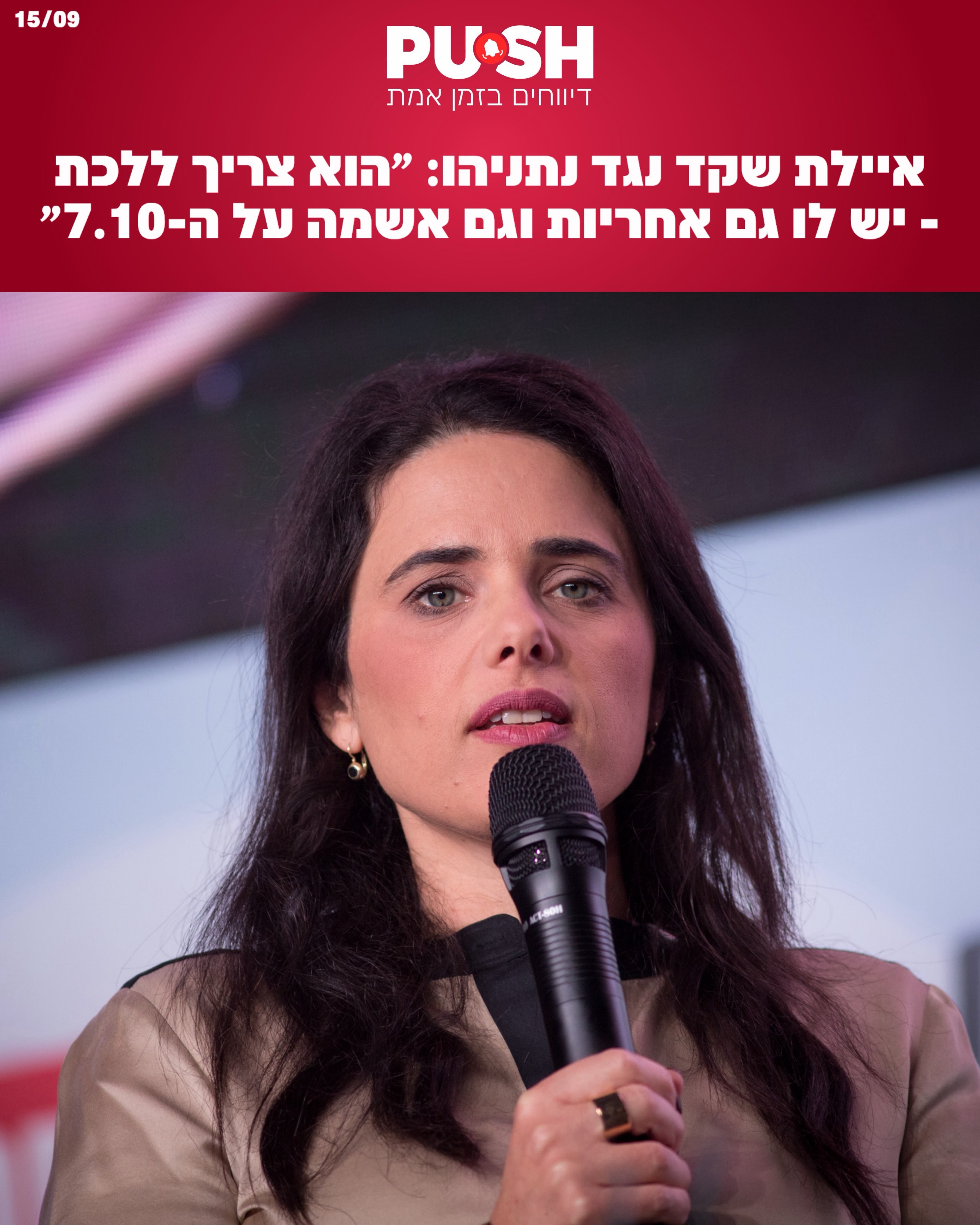 שרת המשפטים והפנים לשעבר איילת שקד התייחסה לעתידו הפוליטי של...