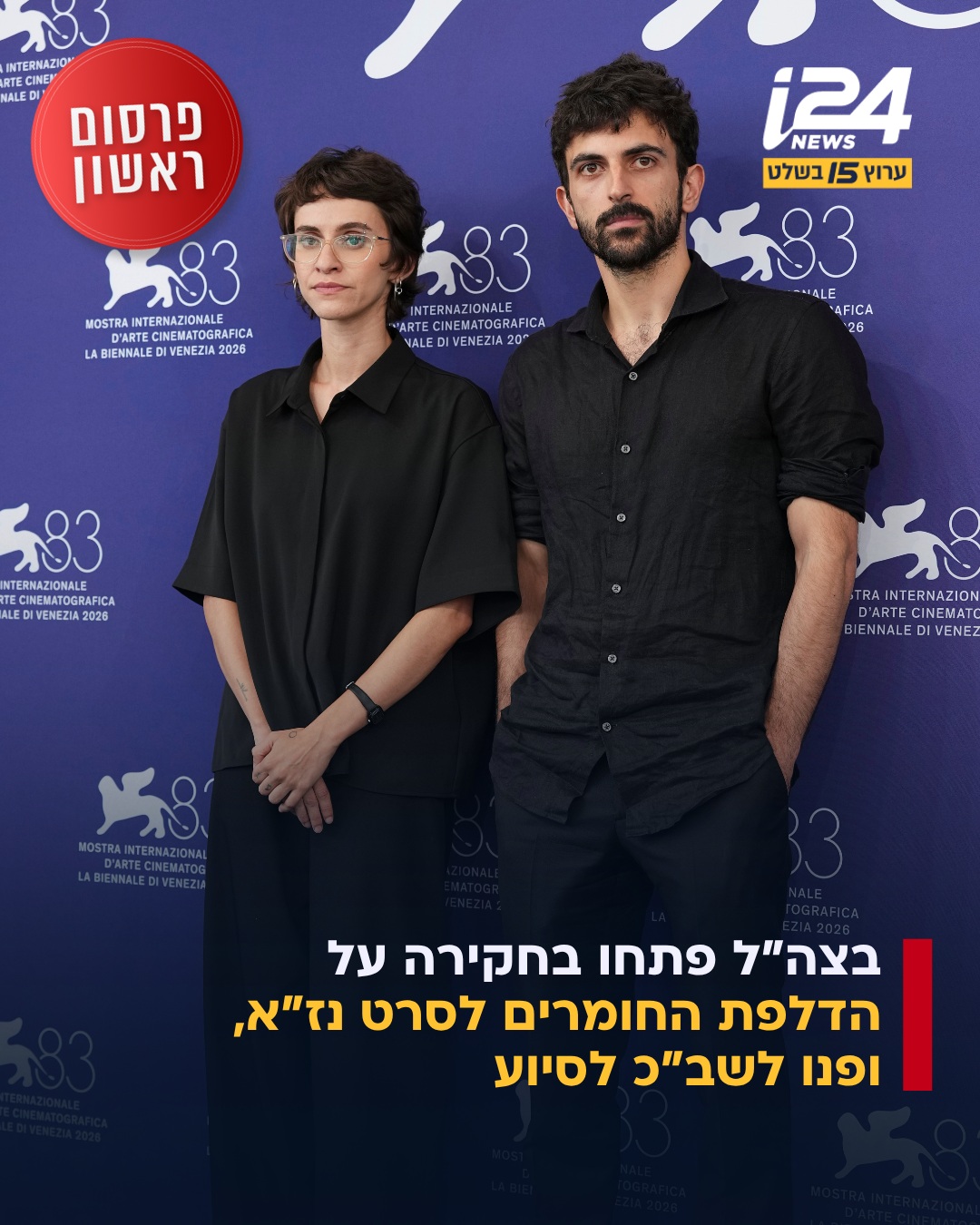 פרסום ראשון: בצה"ל פתחו בחקירה על הדלפת החומרים לסרט של יובל...