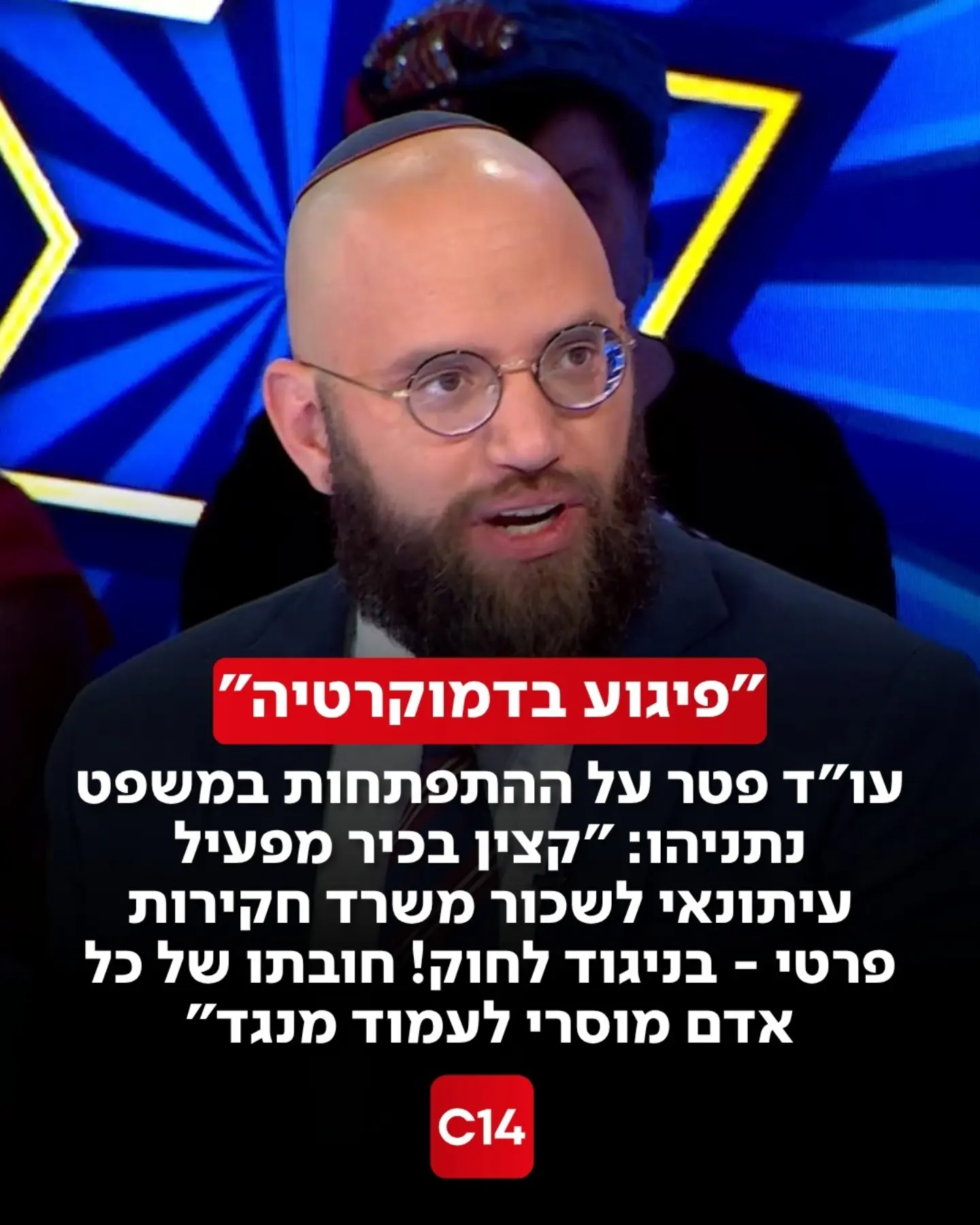 עו"ד דוד פטר על ההתפתחות במשפט נתניהו: "קצין משטרה בכיר מבין...
