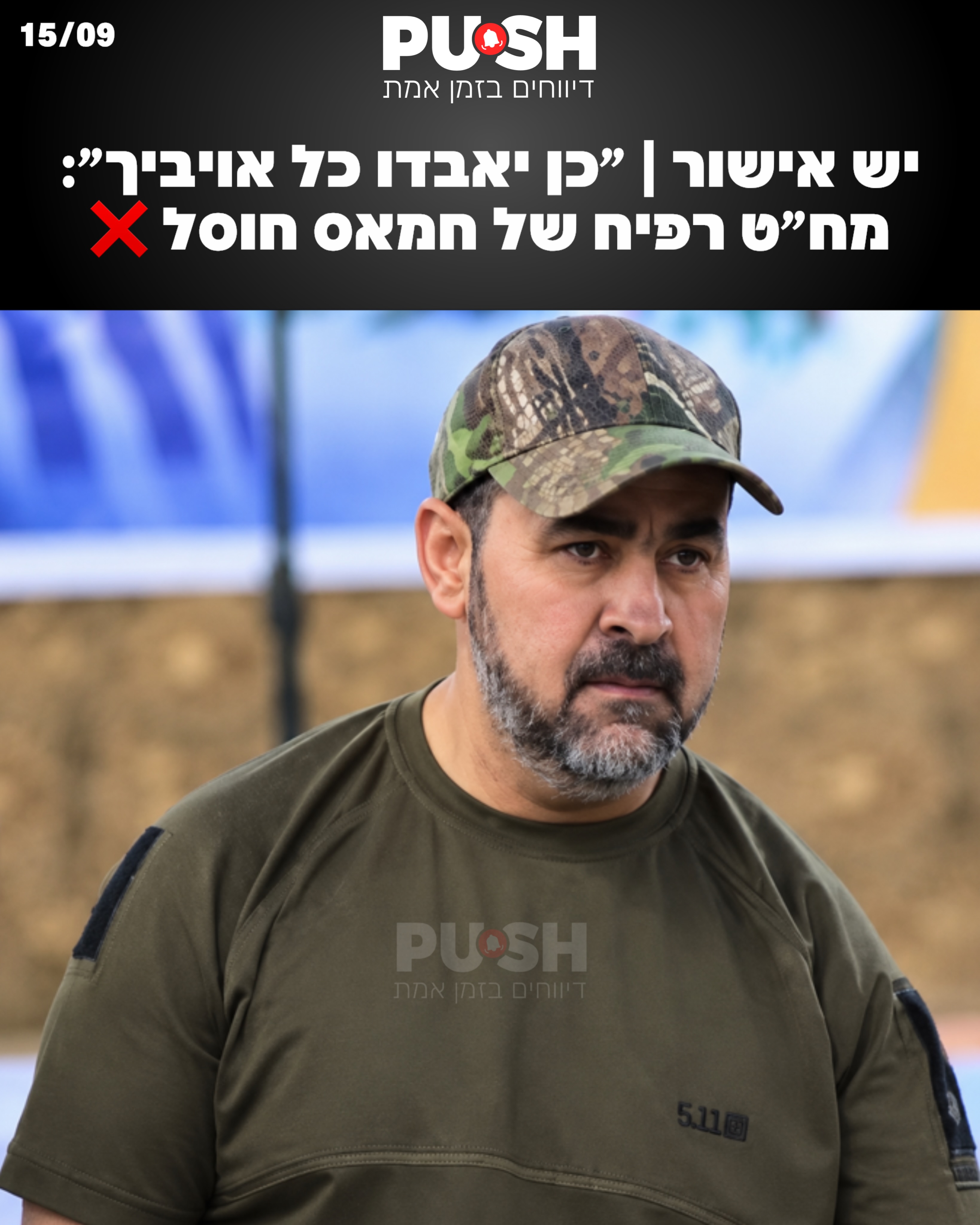 יש אישור | ״כן יאבדו כל אויביך״: מח״ט רפיח של חמאס חוסל ❌...