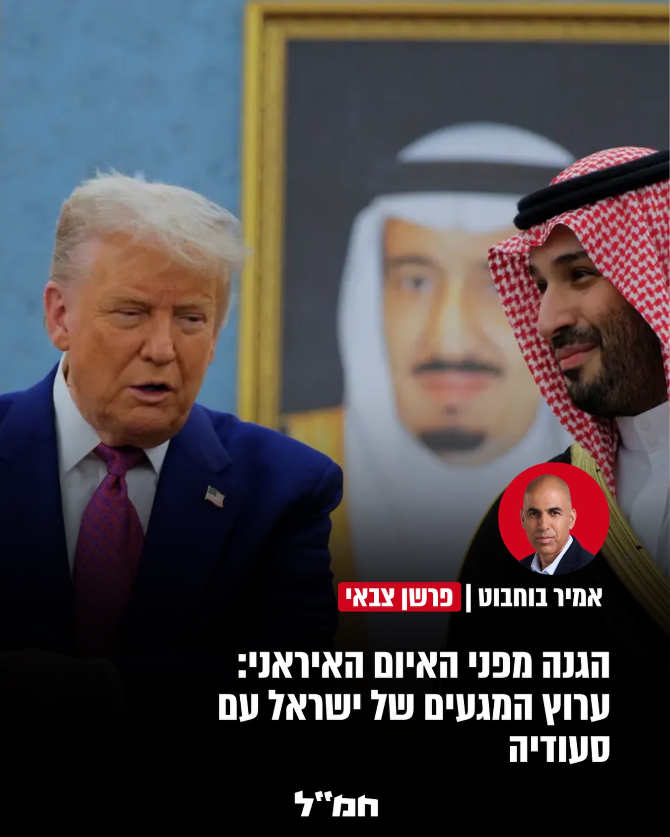 גורמים בכירים בישראל אישרו כי הקשר עם סעודיה מוגדר רגיש ביותר...