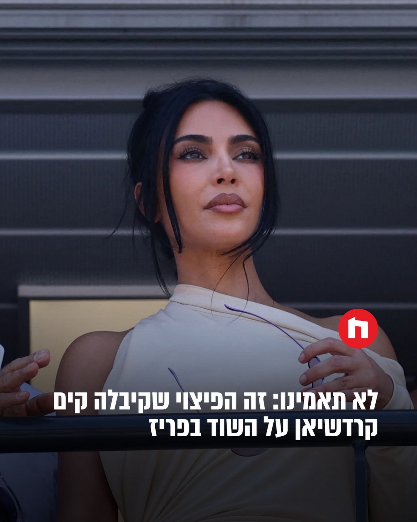 קים קרדשיאן זכתה בפיצוי של אירו אחד בלבד מבית משפט בפריז...