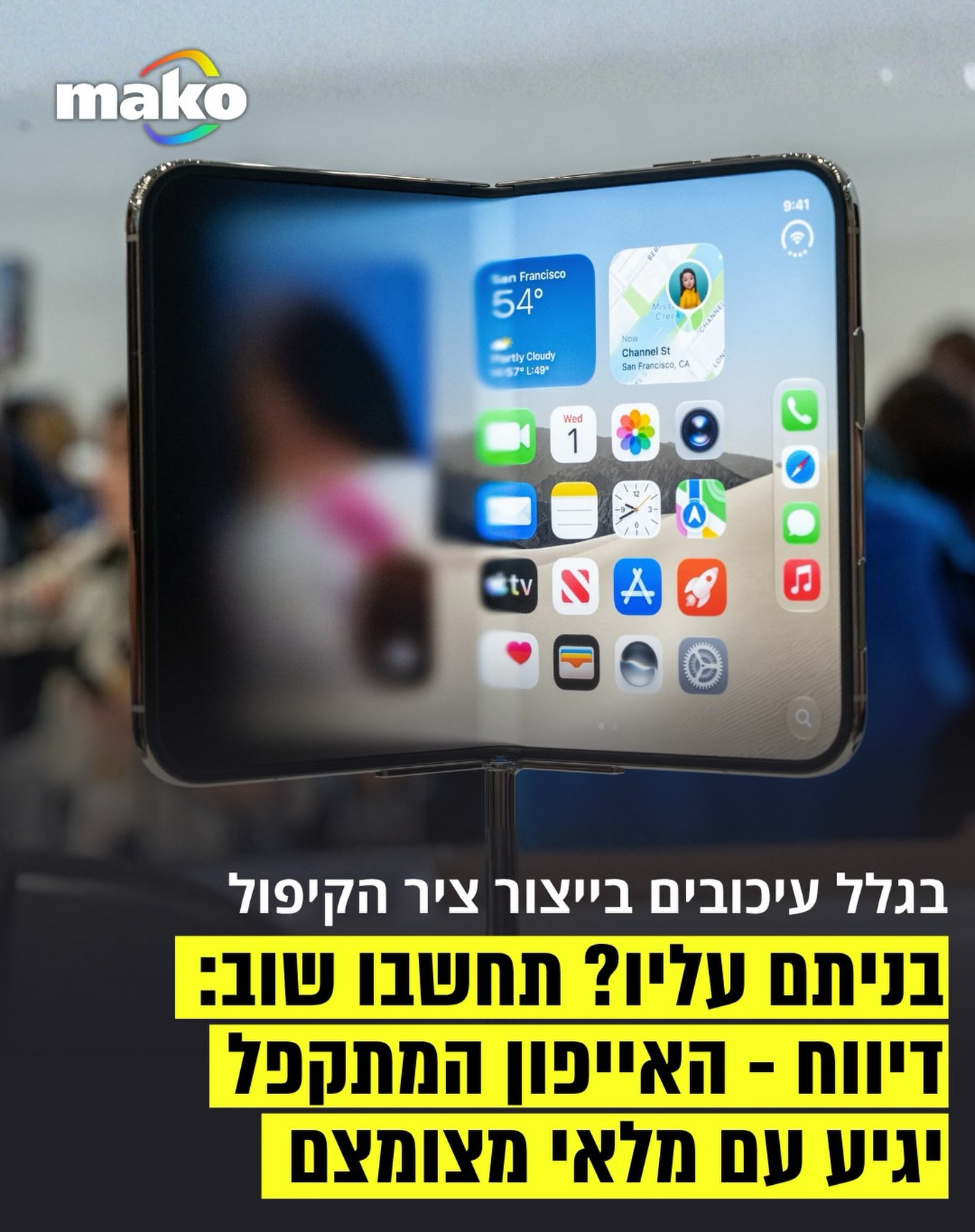 האייפון המתקפל הראשון של אפל, אייפון דואו, צפוי להגיע להשקה עם...