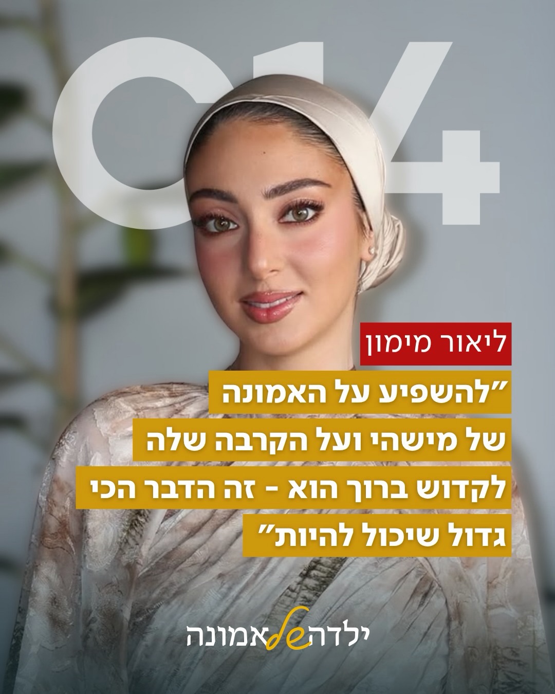 פרויקט מיוחד לעשרת ימי תשובה: היא התחילה ברשת עם איפור, אופנה...