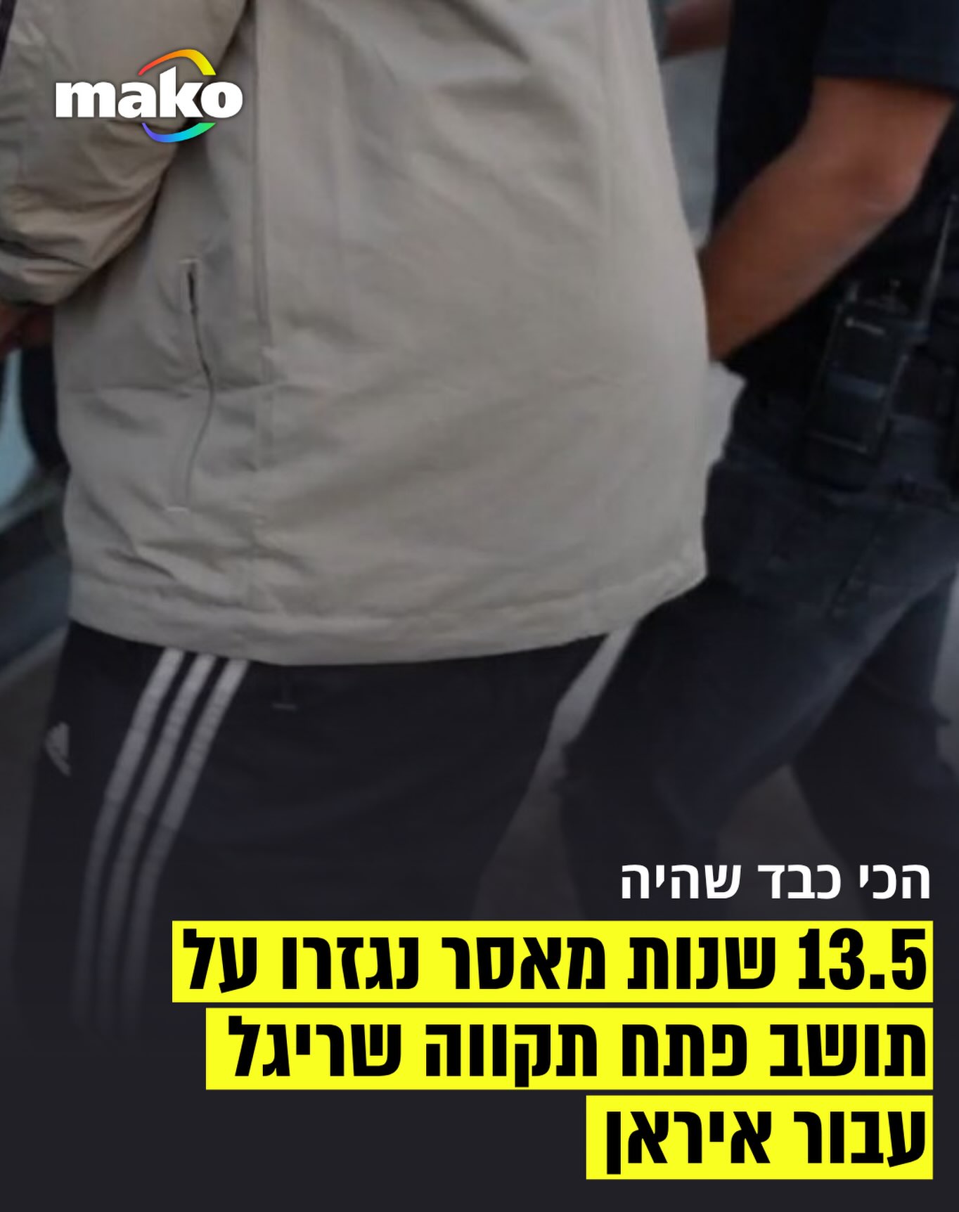 בית המשפט המחוזי מרכז בלוד גזר היום (ד’) 13.5 שנות מאסר על...