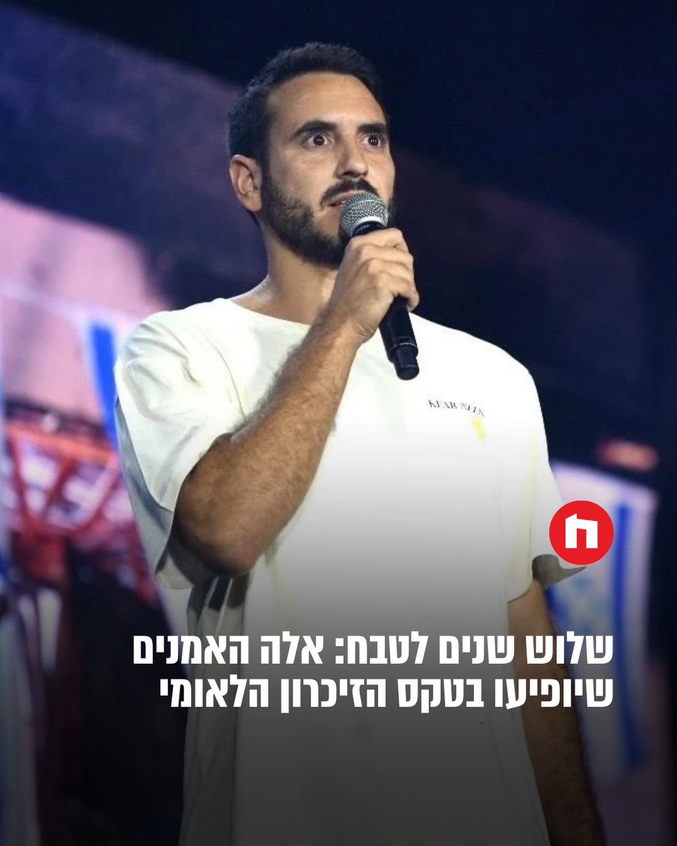 תנועת “קומו” ומשפחות 7 באוקטובר חשפו היום את רשימת האמנים...