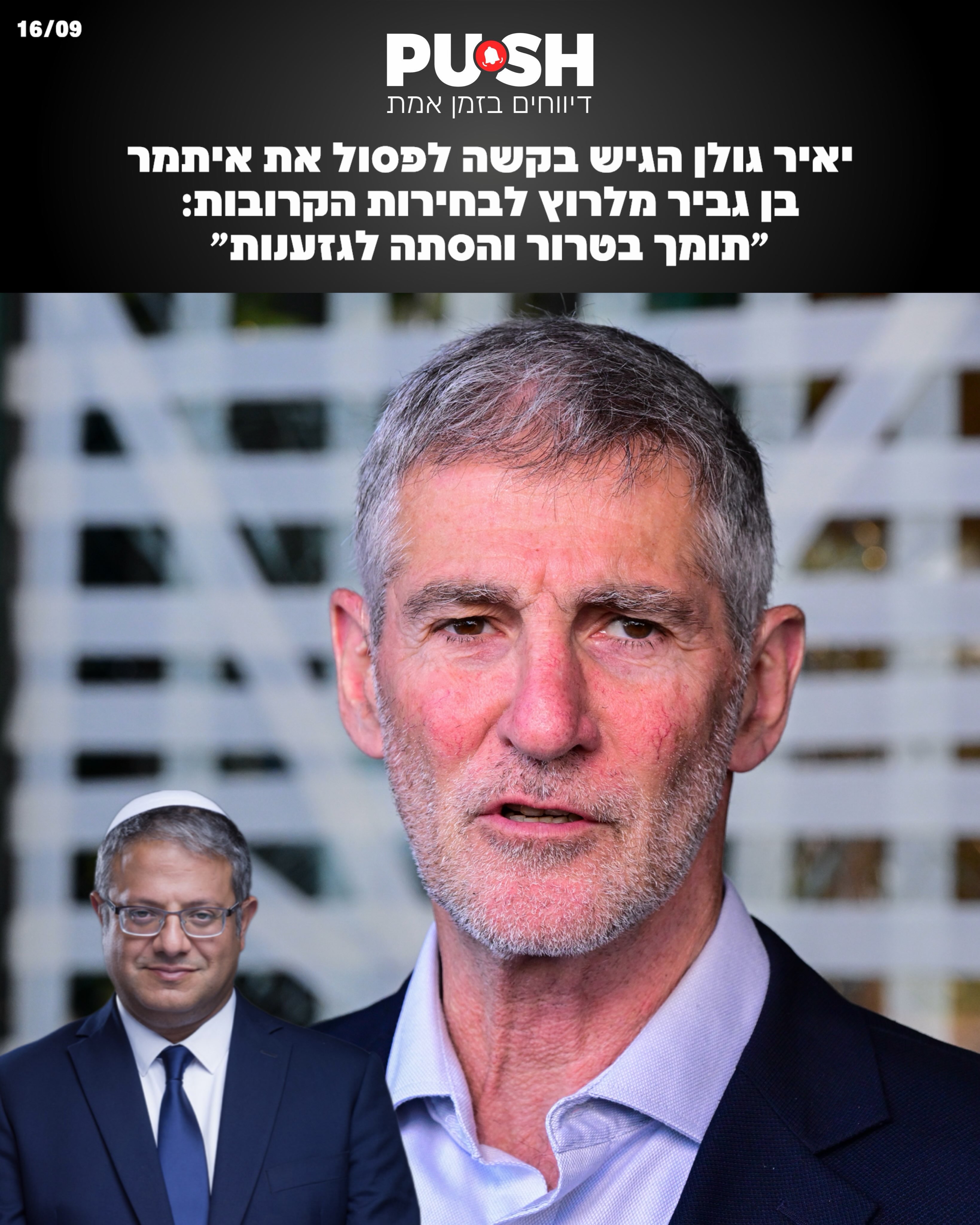 מפלגת הדמוקרטים הגישה בקשה לפסול את עוצמה יהודית ואת מועמדיה...
