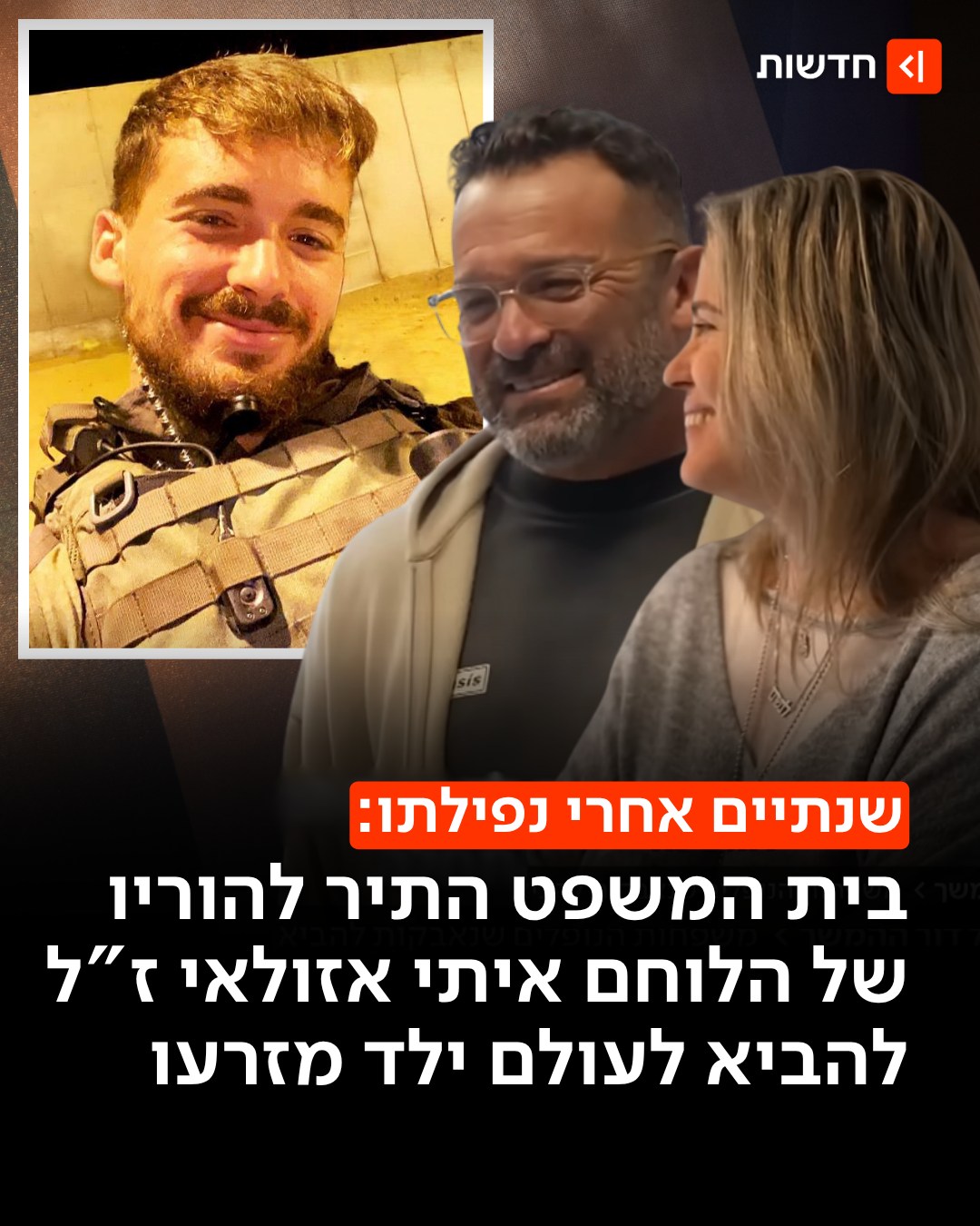 ⁨ צוואתו של איתי ז"ל תתממש ❤️‍🩹...