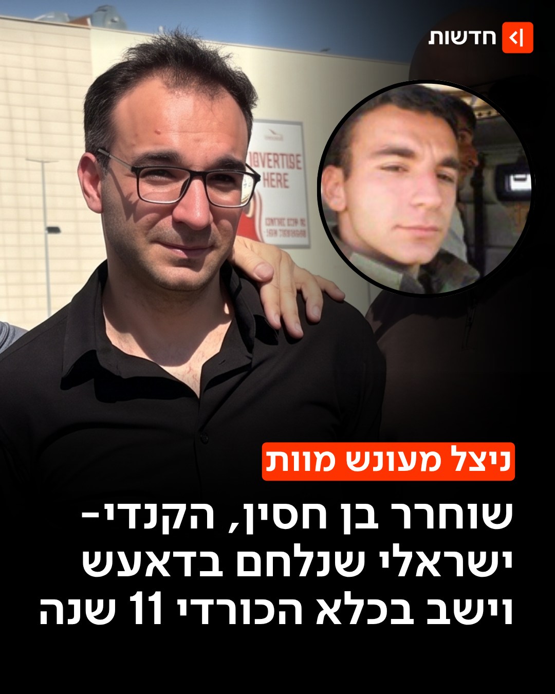 נידון למוות - וטען להגנה עצמית 👇...