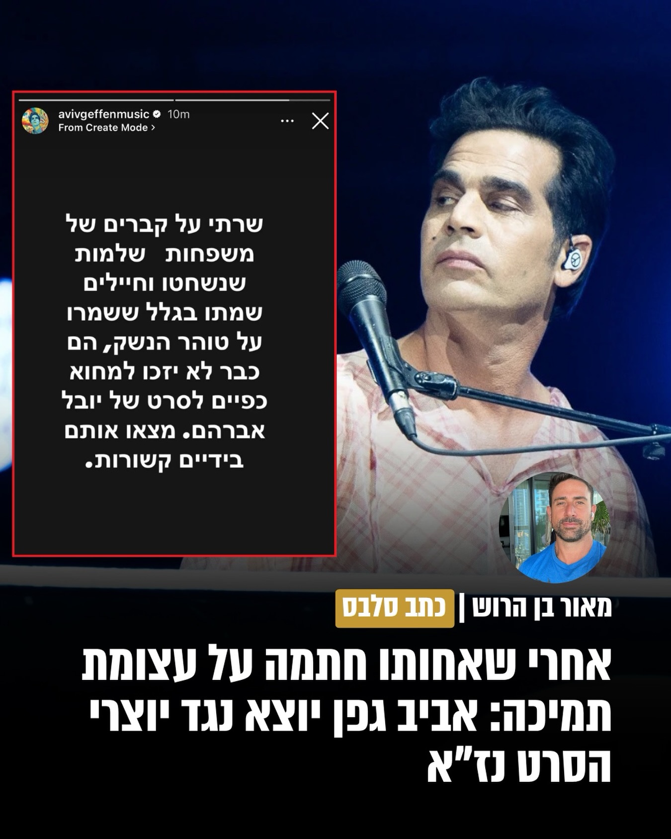 הסרט “נז”א” (“נזק אגבי”) והיוצרים שלו, יובל אברהם ורחל שור,...