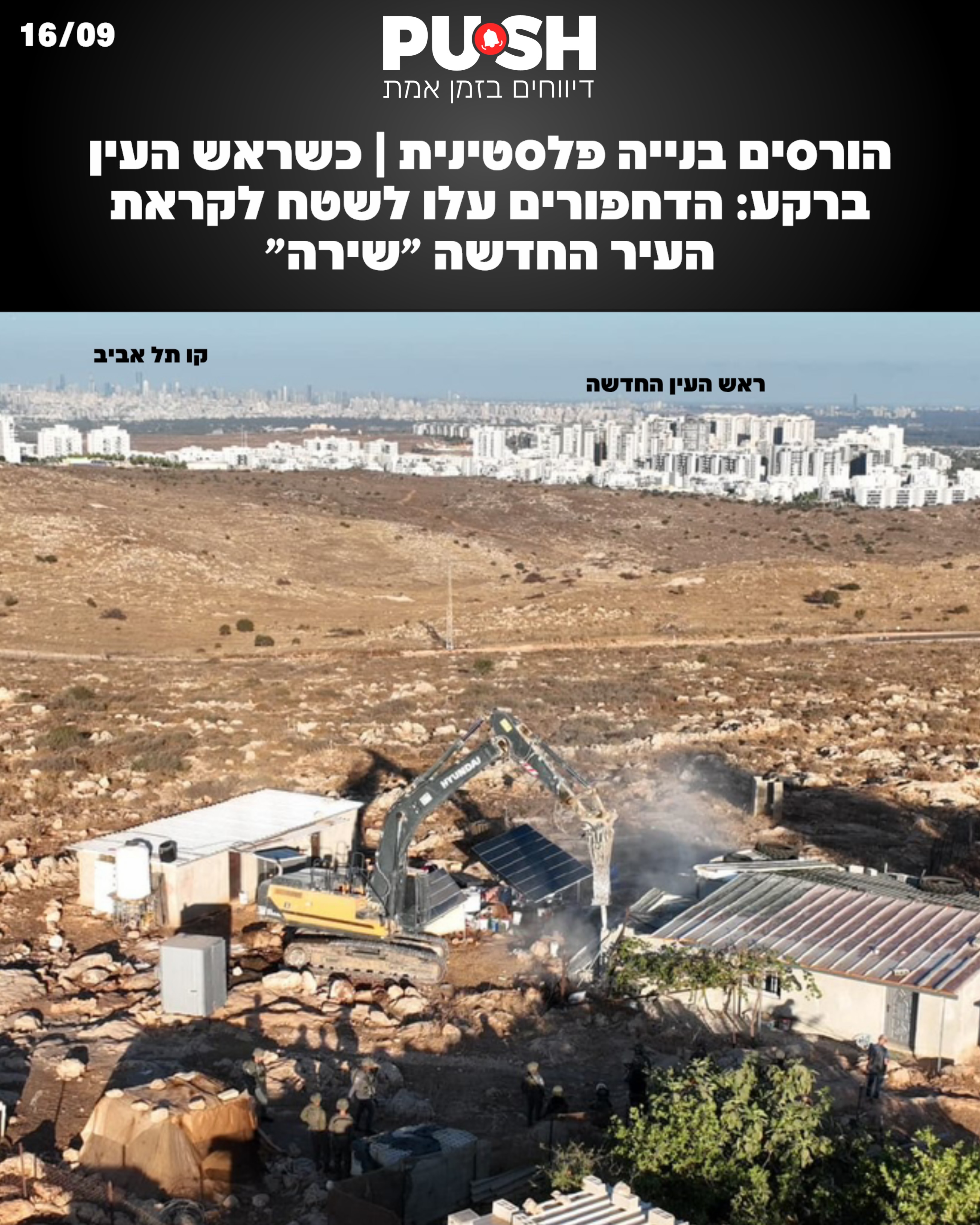 מגדילים את ארץ ישראל: יחידת הפיקוח של המינהל האזרחי ביצעה...