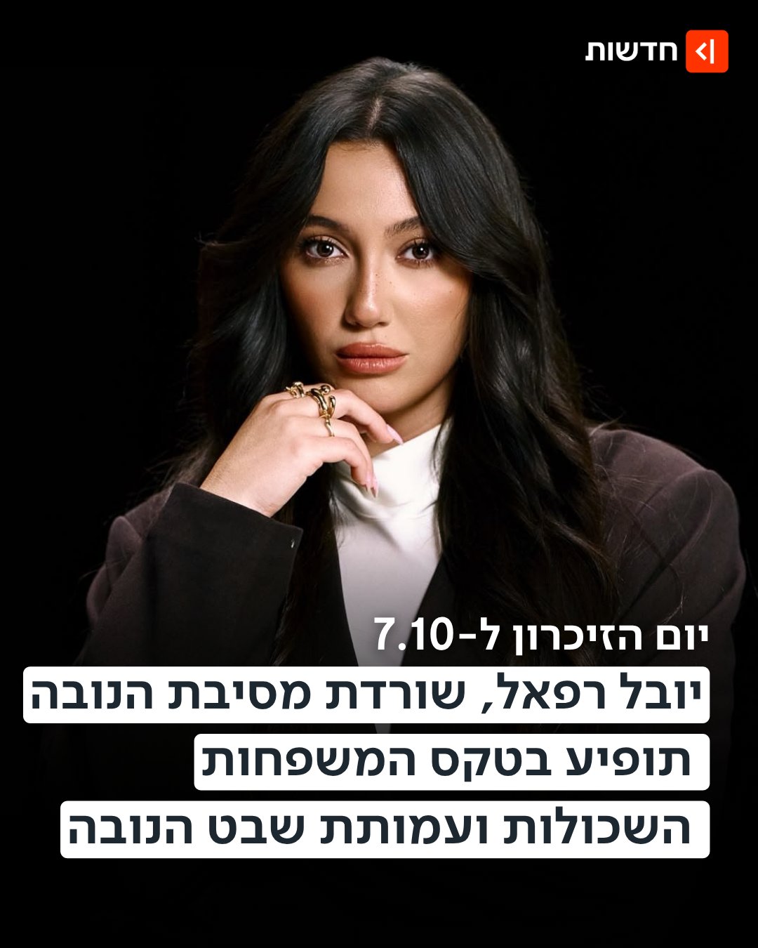 "אין דבר שיותר חשוב לי מלחזור למקום שבו איבדנו כל כך הרבה"👇...
