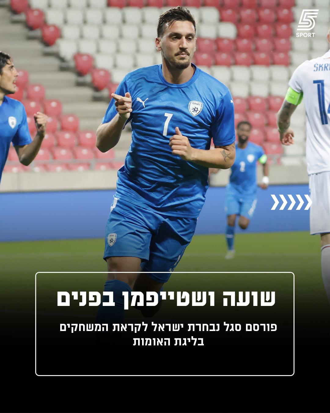 גם חלאיילי וסולמון בפנים⚽...