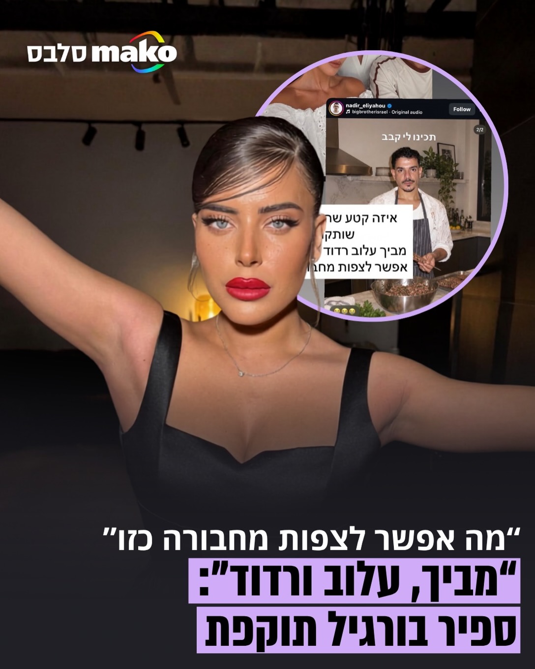 “איפה את? תכיני לי קבב”. המשפט הזה של ספיר בורגיל (33) הפך...
