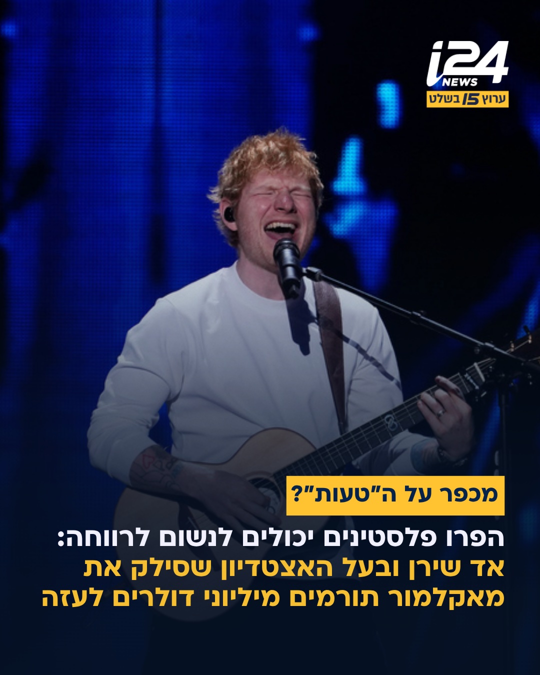 בעלי אצטדיון ג'ילט, המיליארדר היהודי-אמריקני רוברט קראפט,...