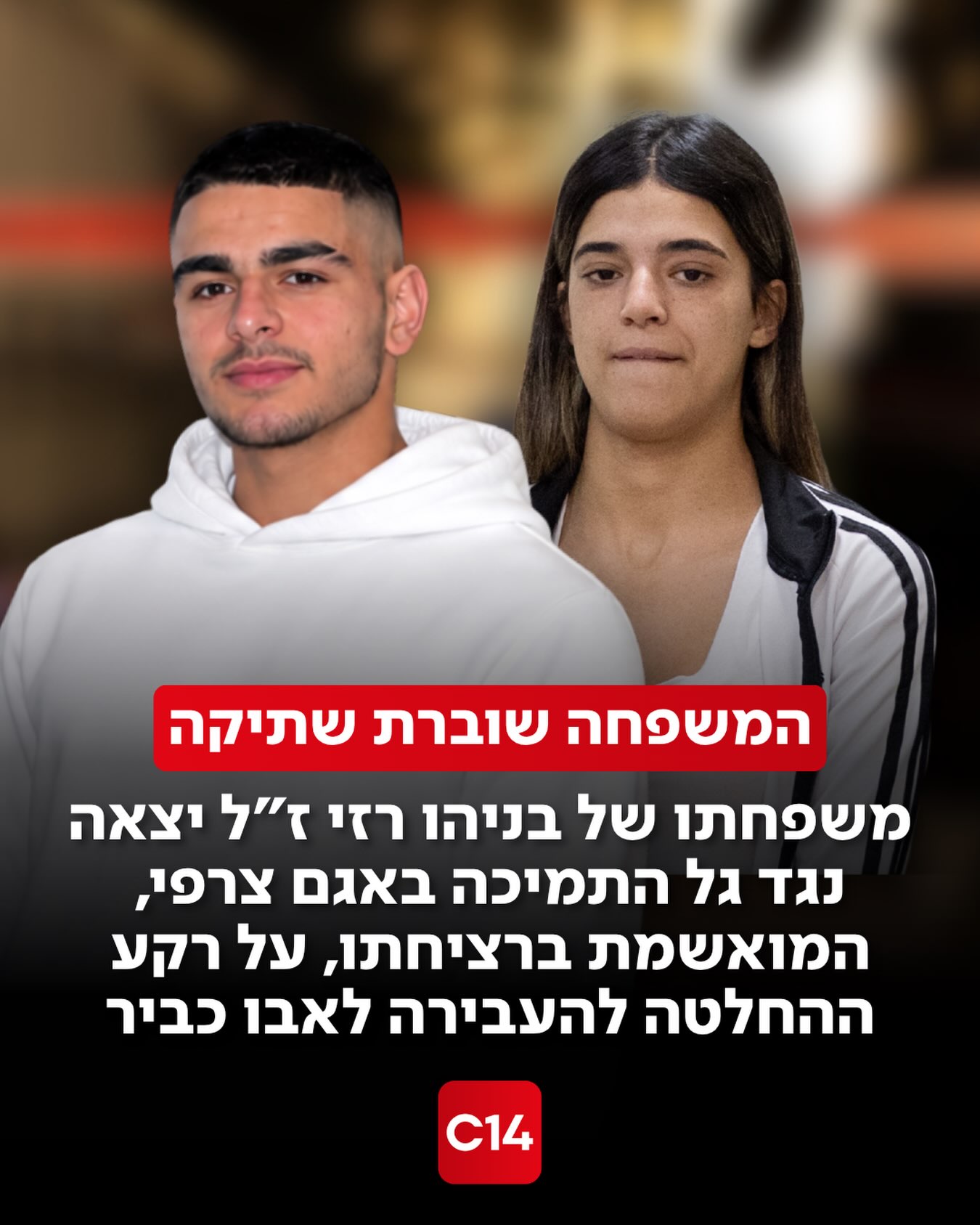 משפחתו של בניהו רזי ז”ל יצאה היום (חמישי) נגד הסיקור סביב אגם...