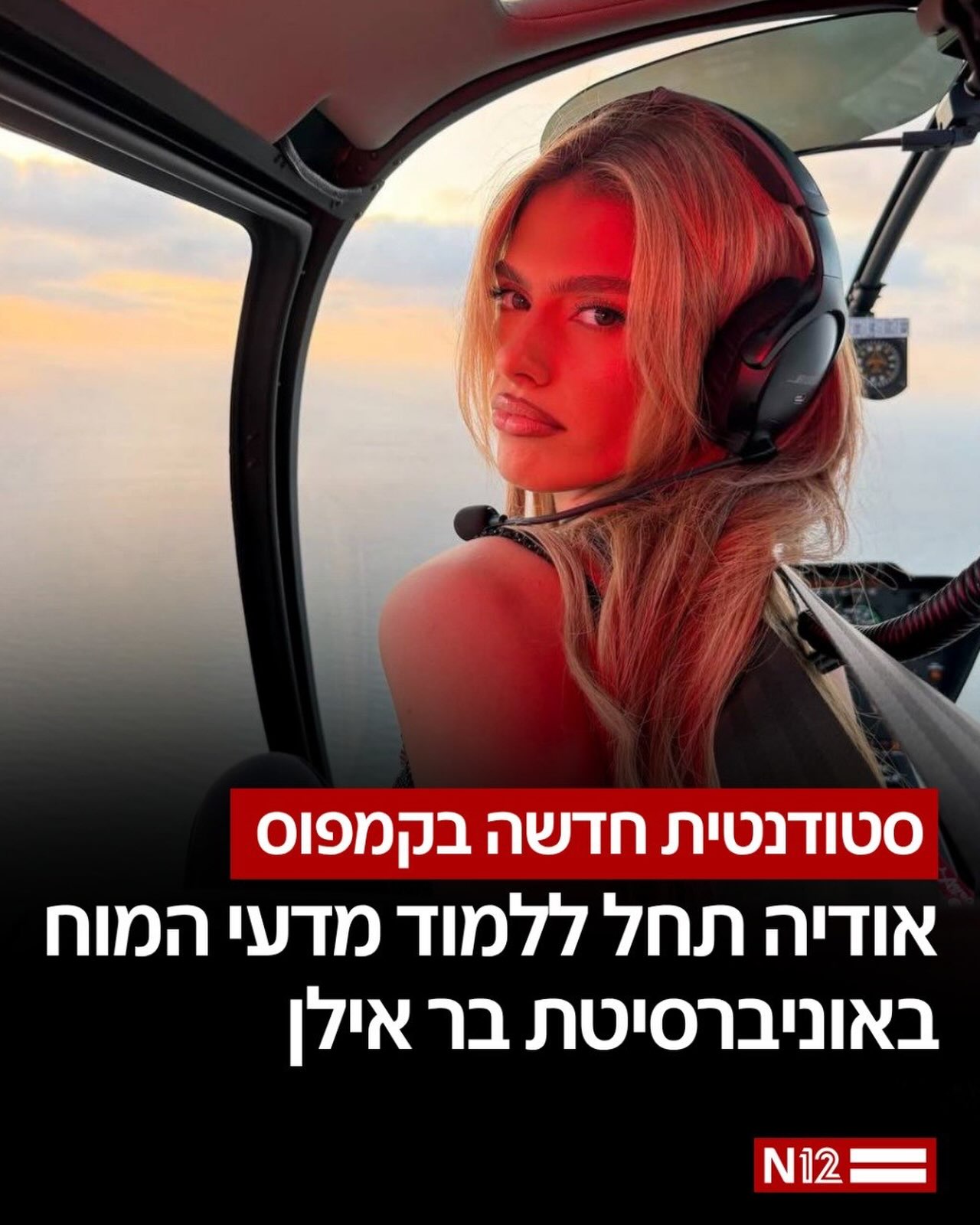 בסמסטר הקרוב של לימודי מדעי המוח באוניברסיטת בר אילן, אודיה...
