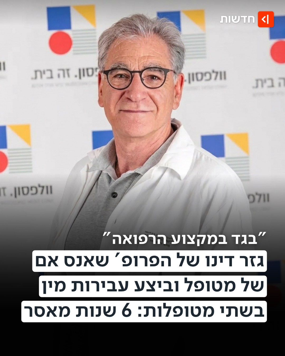 "לא משקף לחלוטין את חומרת מעשיו"👇...