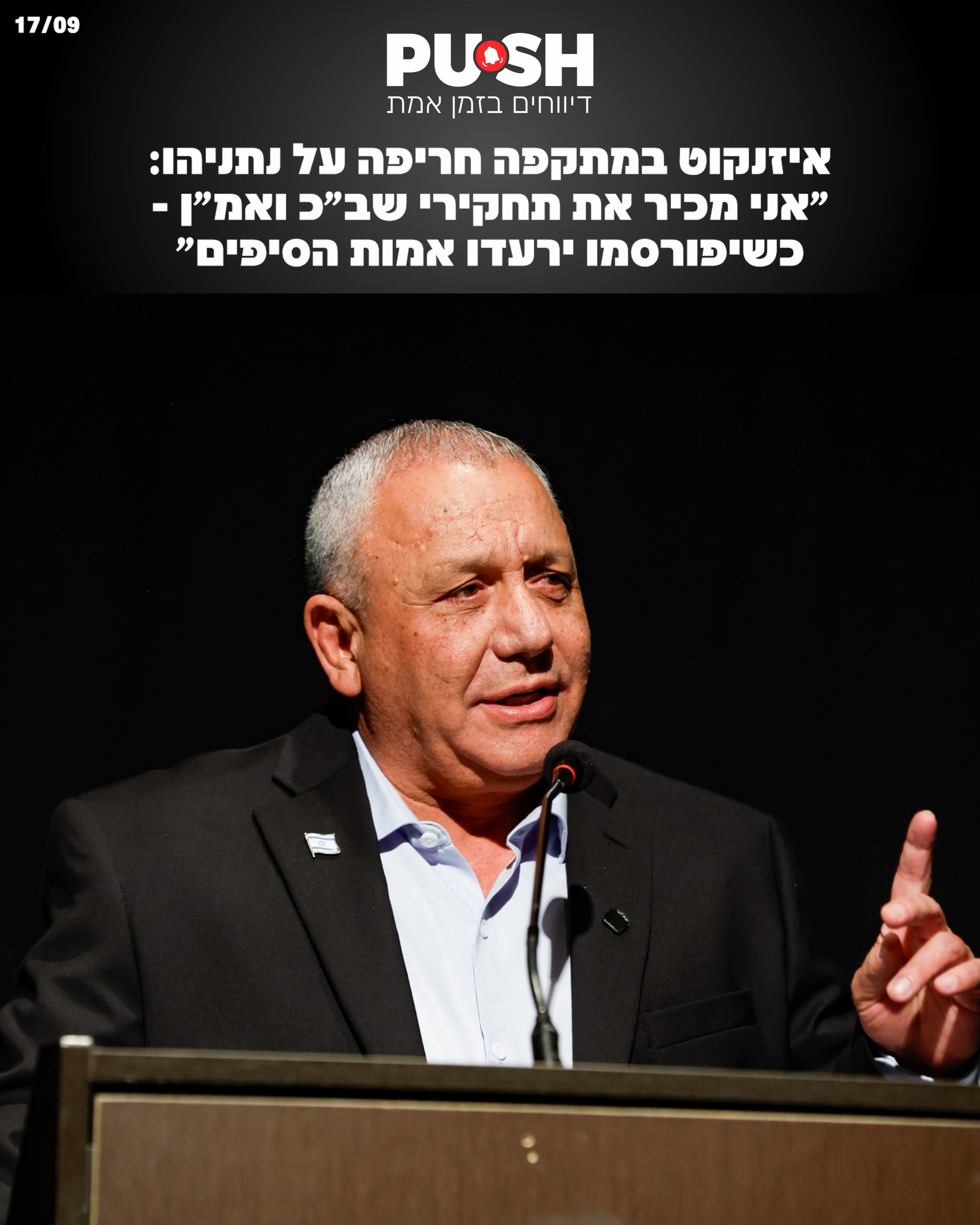 יו״ר ישר, גדי איזנקוט, תקף הבוקר (חמישי) בחריפות את ראש הממשלה...