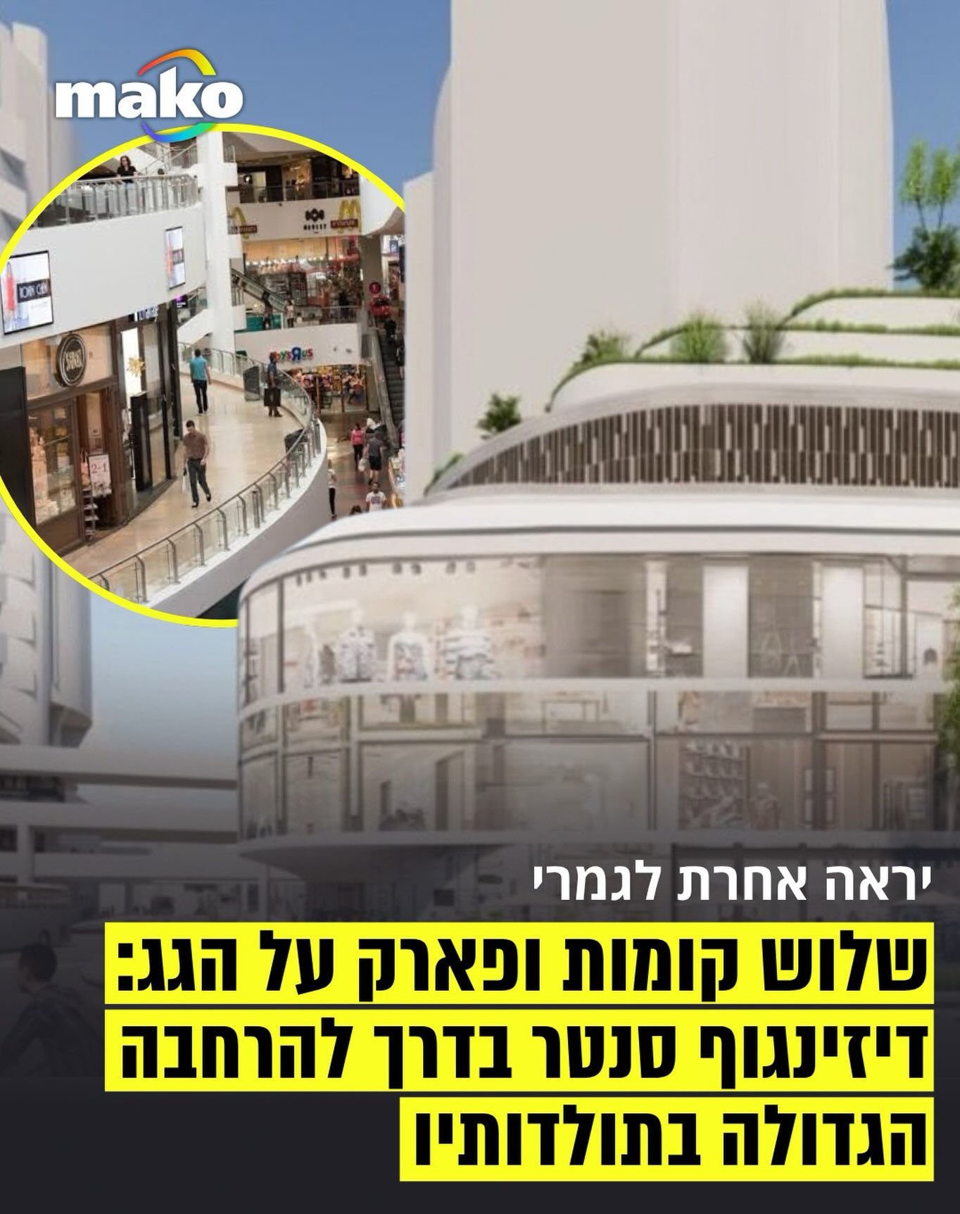 דיזנגוף סנטר, אחד הסמלים האורבניים המזוהים ביותר עם תל אביב,...