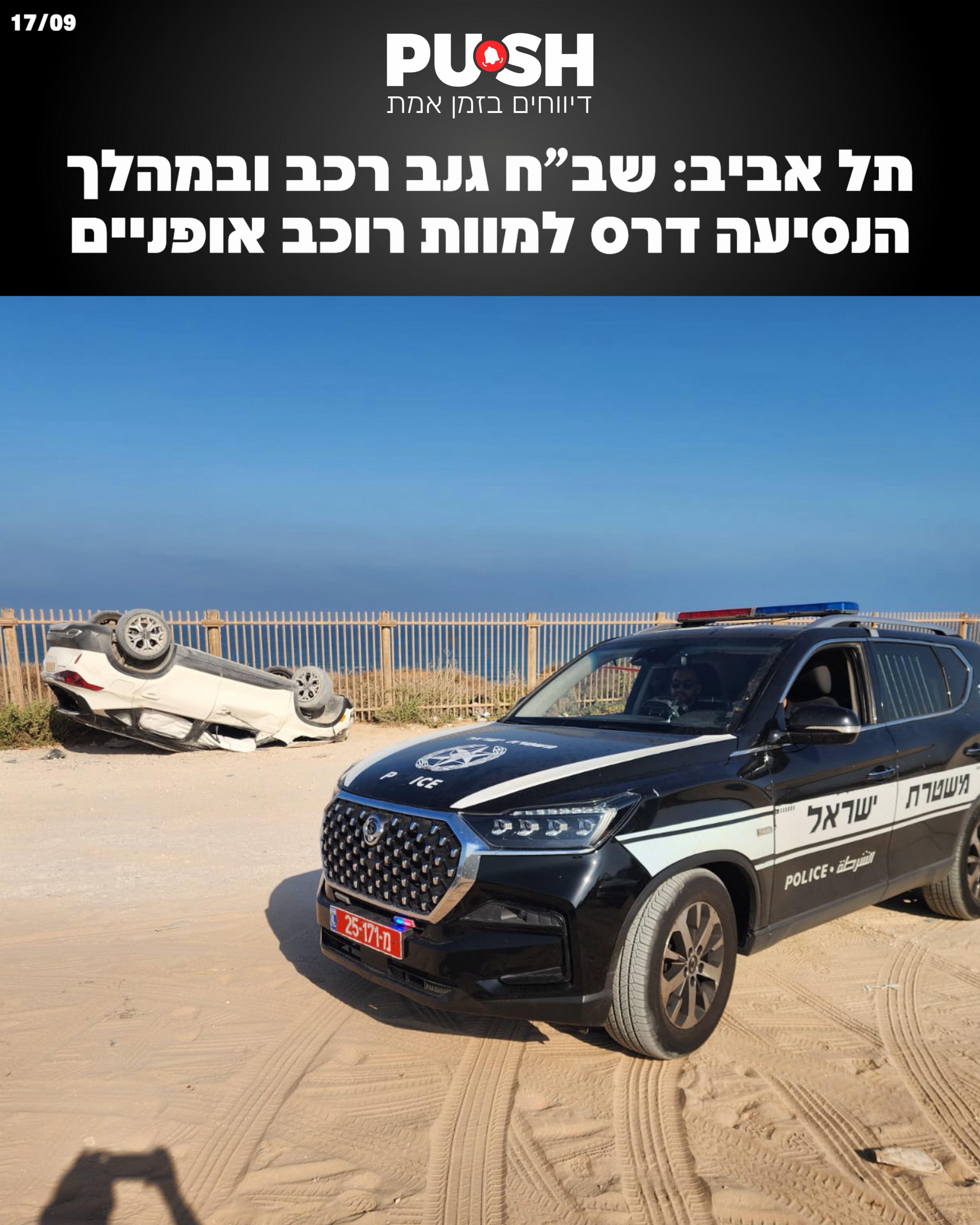 שוטרי תחנת תל אביב צפון פתחו בחקירה בעקבות אירוע סמוך לרחוב...