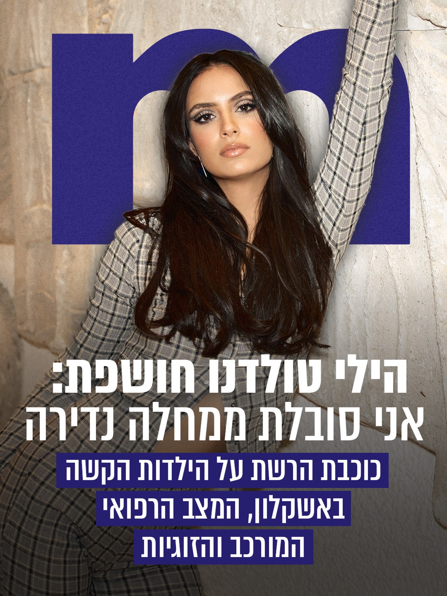 טולדנו היא אחת מכוכבות הרשת הכי מצליחות ואהובות כיום. היא...