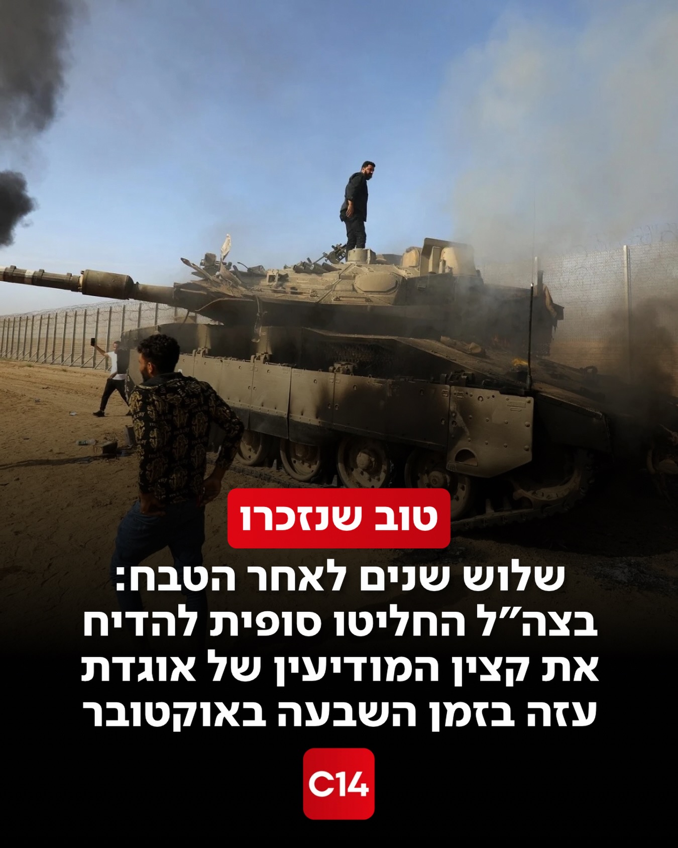 צה”ל הודיע היום (חמישי) כי קמ”ן אוגדת עזה בזמן טבח ה-7...