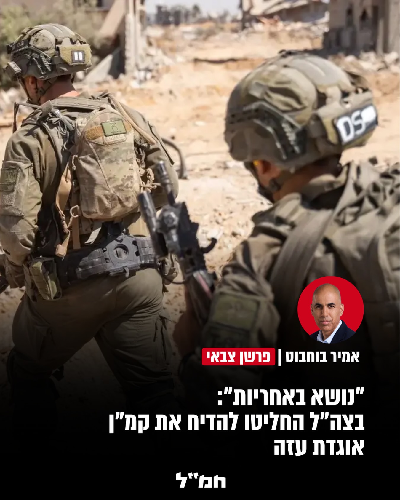 צה”ל החליט היום (חמישי) לסיים את שירותו של סגן-אלוף א’, ששימש...