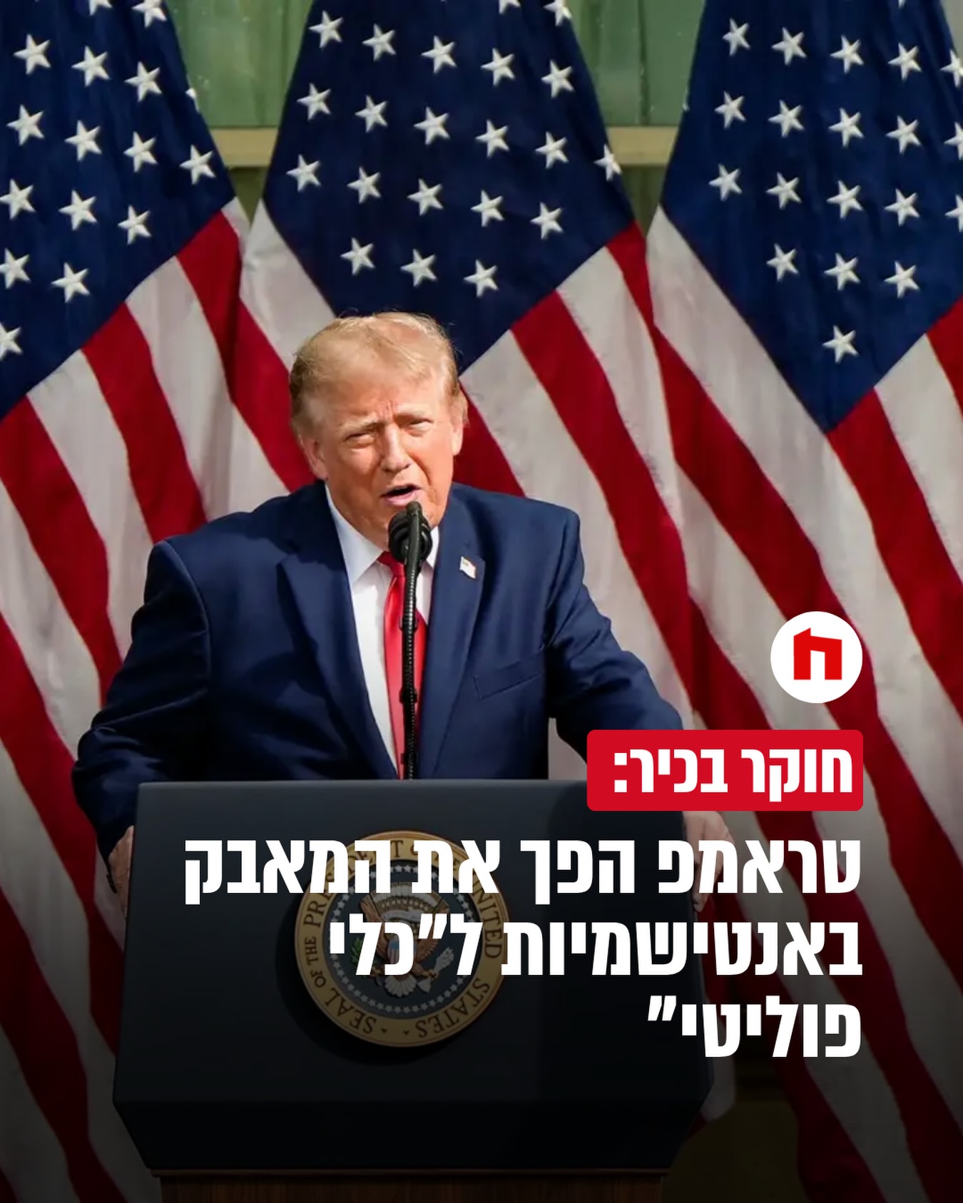 “מבחינת טראמפ, היהודים הם כלי שימושי”: ביקורת חריפה ב”ניו...