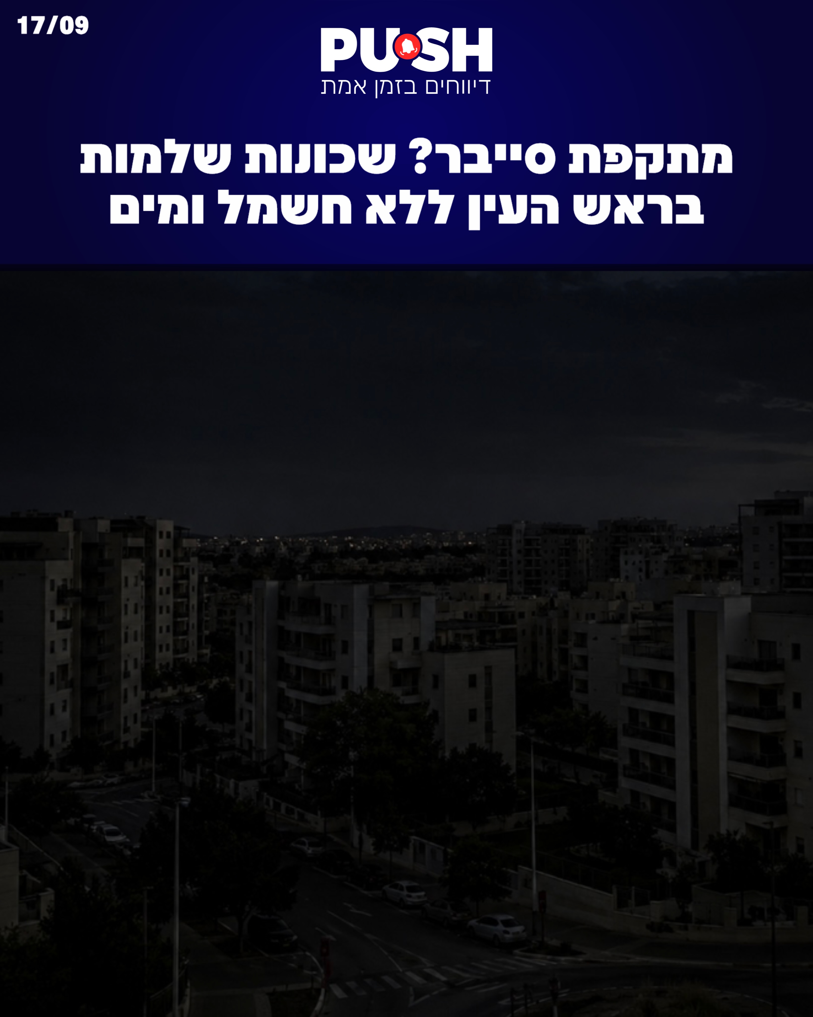 לאחר שחילקו הבוקר מים לתושבים בצפון: כעת זה עובר למרכז. מתקפת...
