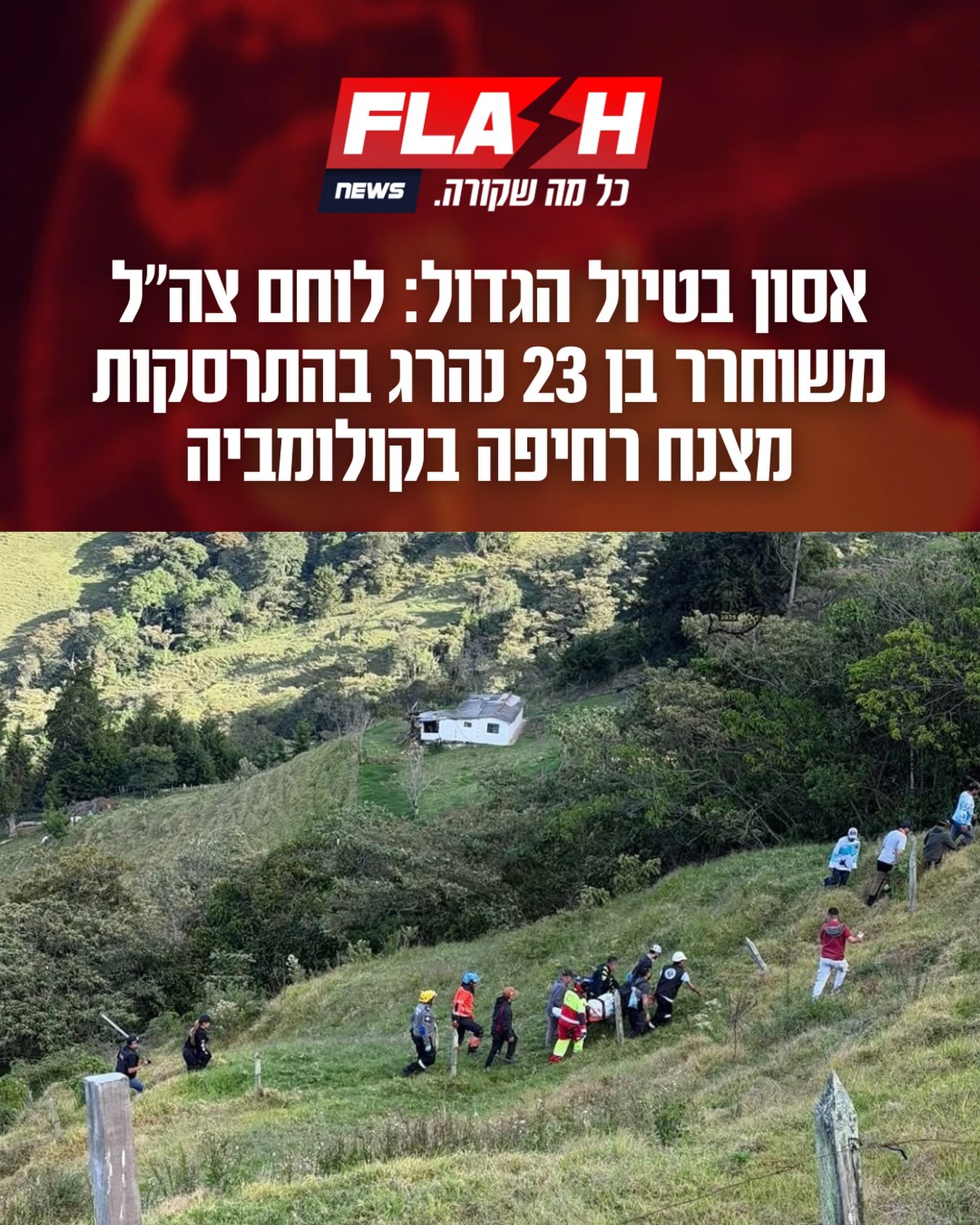אסון בקולומביה: לוחם צה”ל משוחרר נהרג בתאונת מצנח רחיפה בעיר...