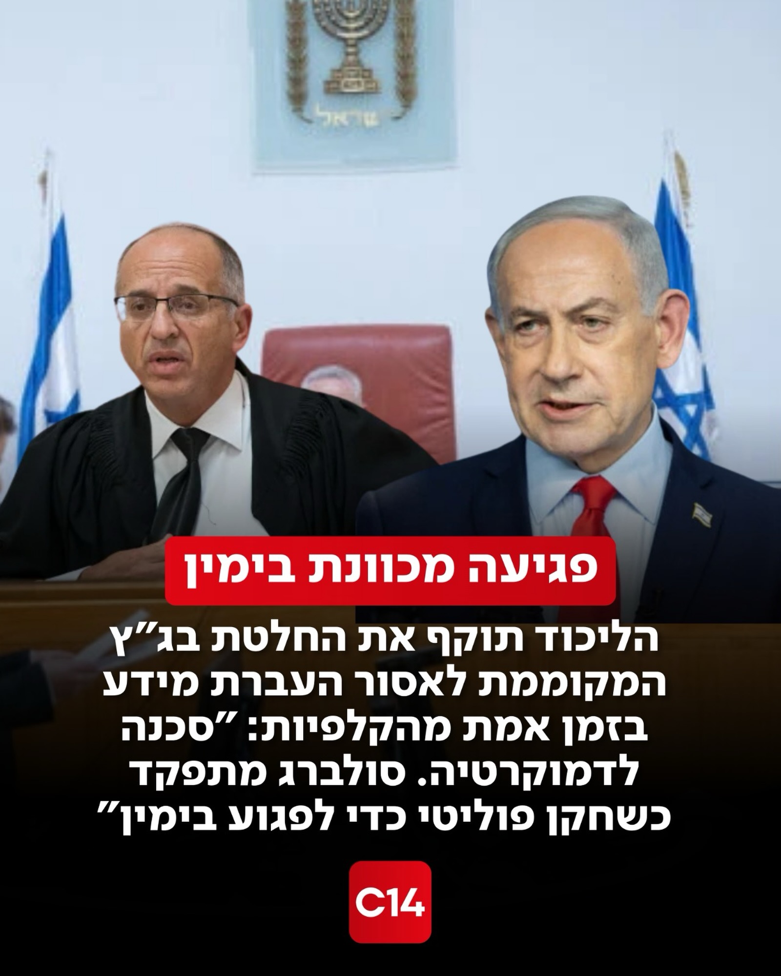 הליכוד הגיב בחריפות לפסיקת בג”ץ לבטל את החלטת ועדת הבחירות...