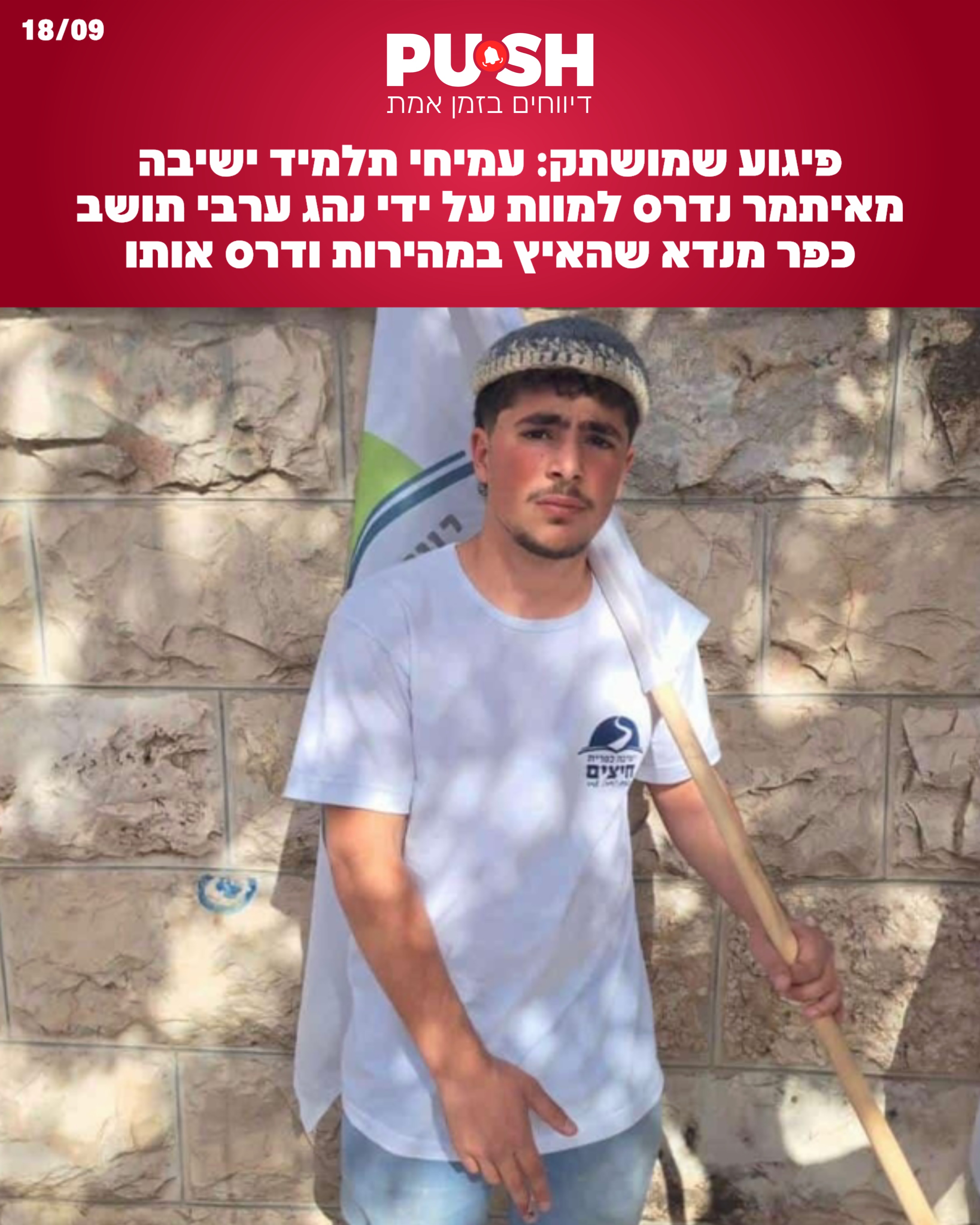 ״מדובר בפיגוע - התקשורת והמשטרה מנסים להשתיק״ 👇💔...